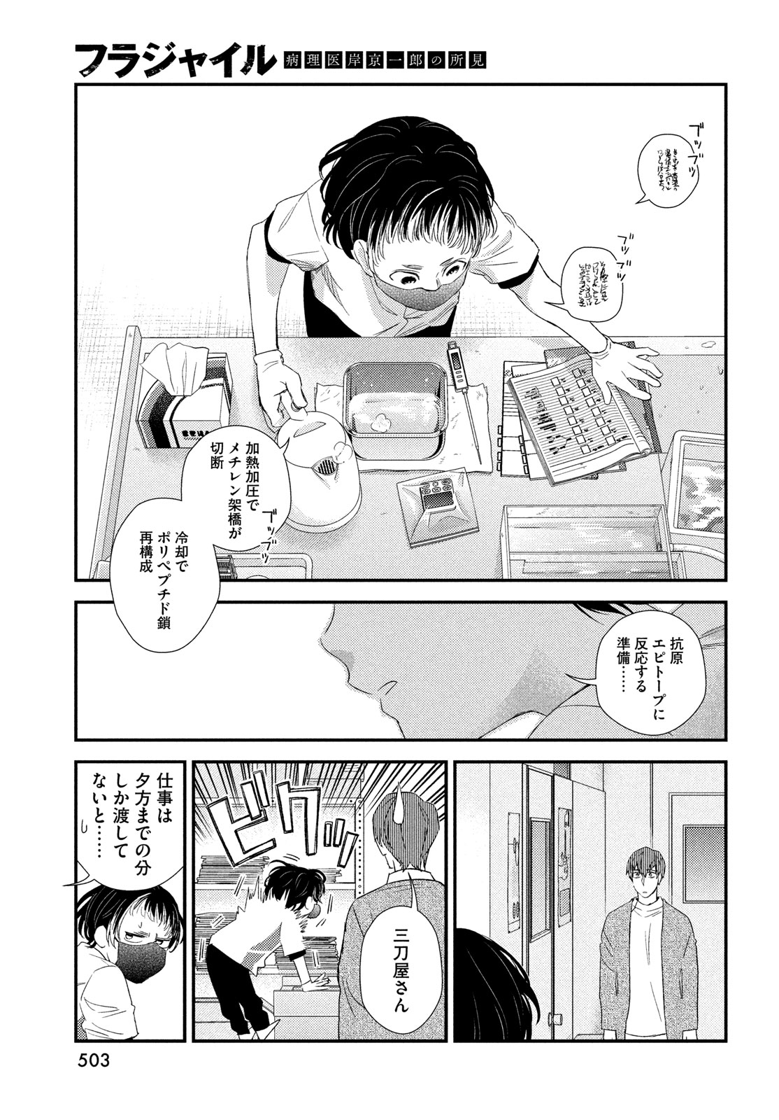 フラジャイル～病理医岸京一郎の所見～ 第118話 - Page 35