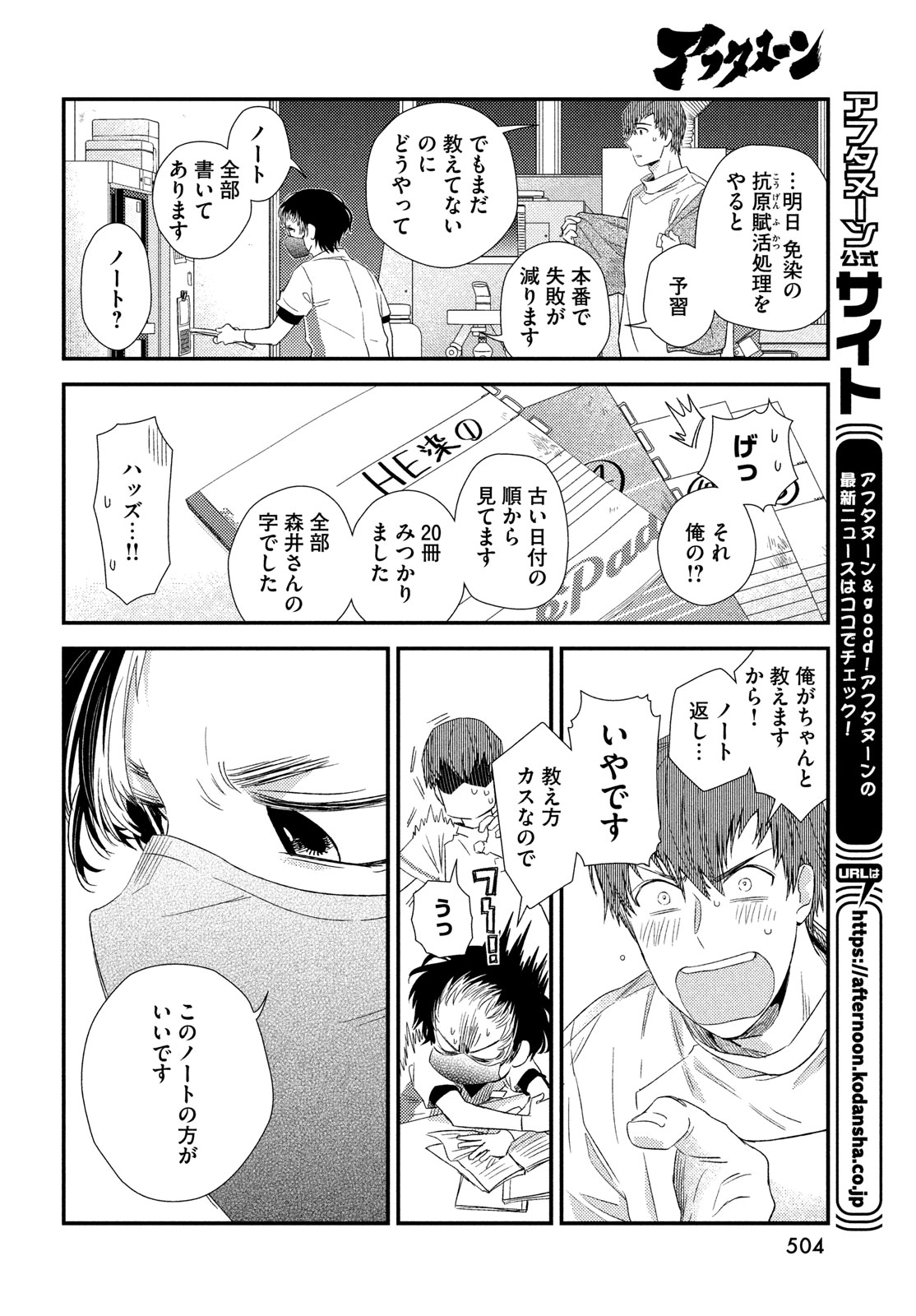 フラジャイル～病理医岸京一郎の所見～ 第118話 - Page 36