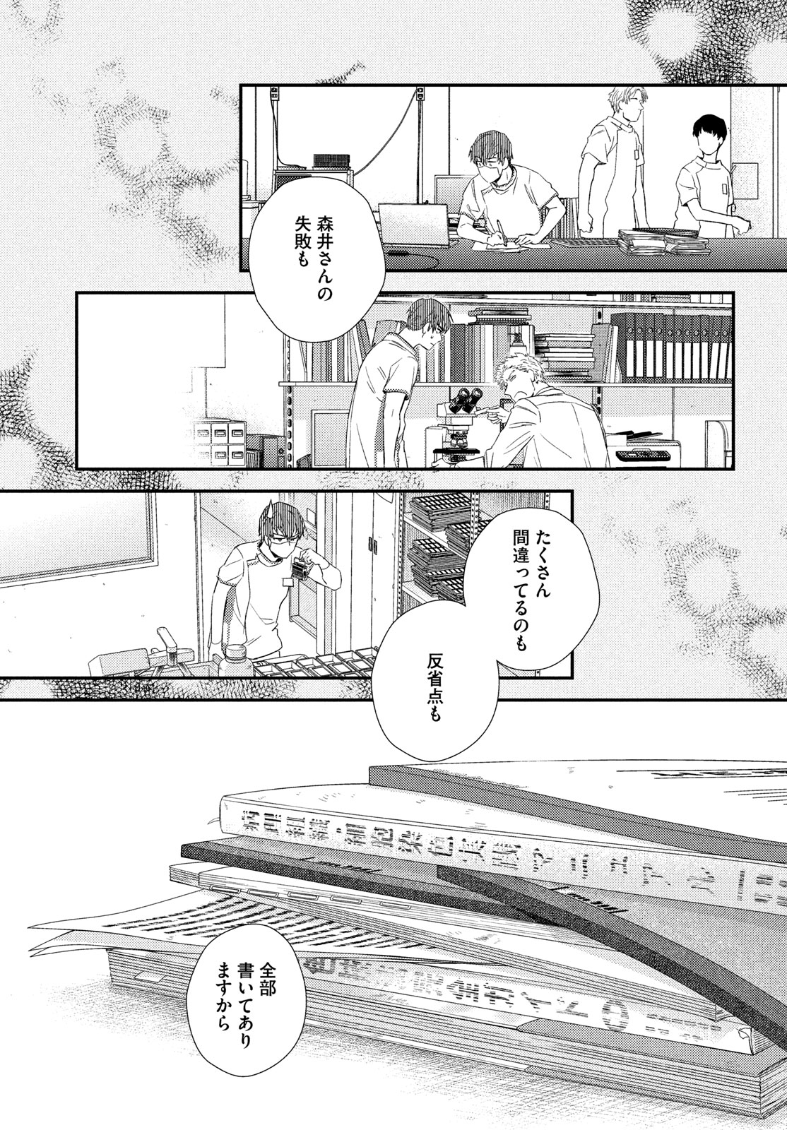 フラジャイル～病理医岸京一郎の所見～ 第118話 - Page 37