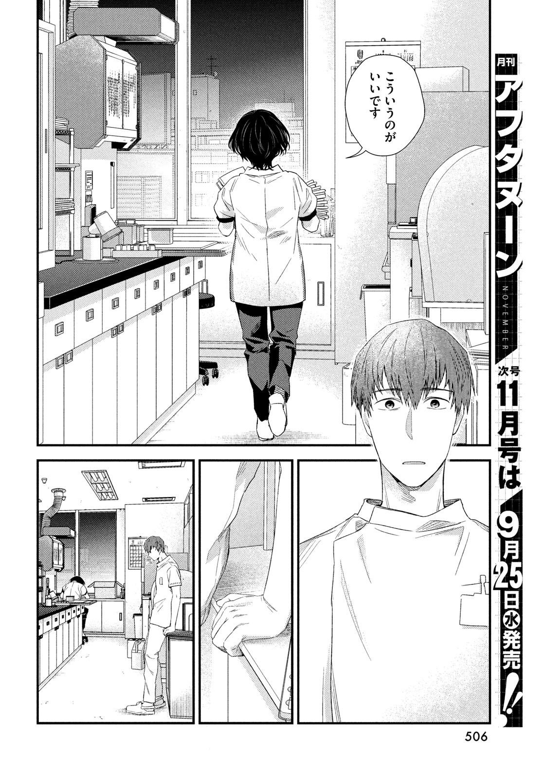 フラジャイル～病理医岸京一郎の所見～ 第118話 - Page 38