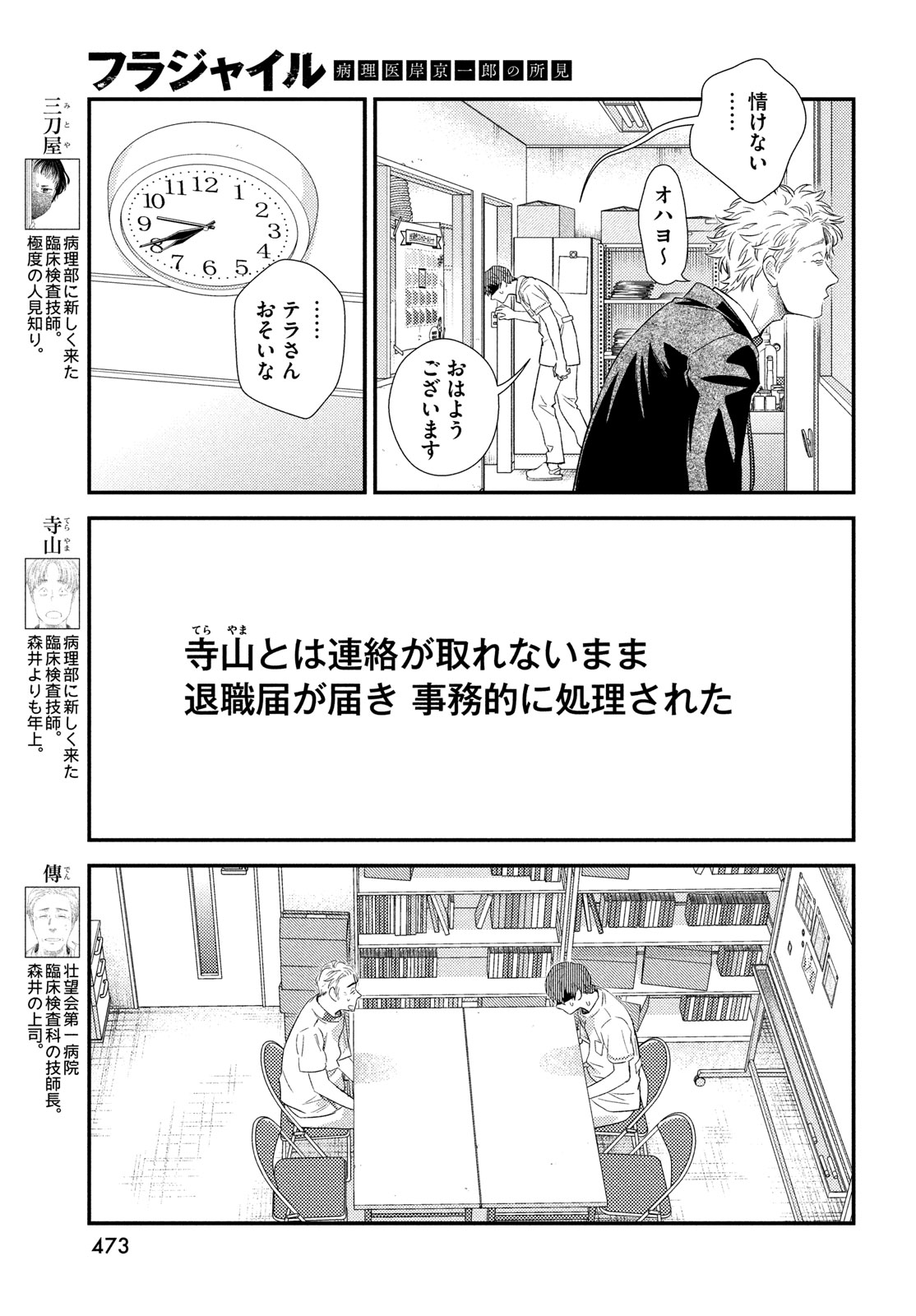 フラジャイル～病理医岸京一郎の所見～ 第118話 - Page 5