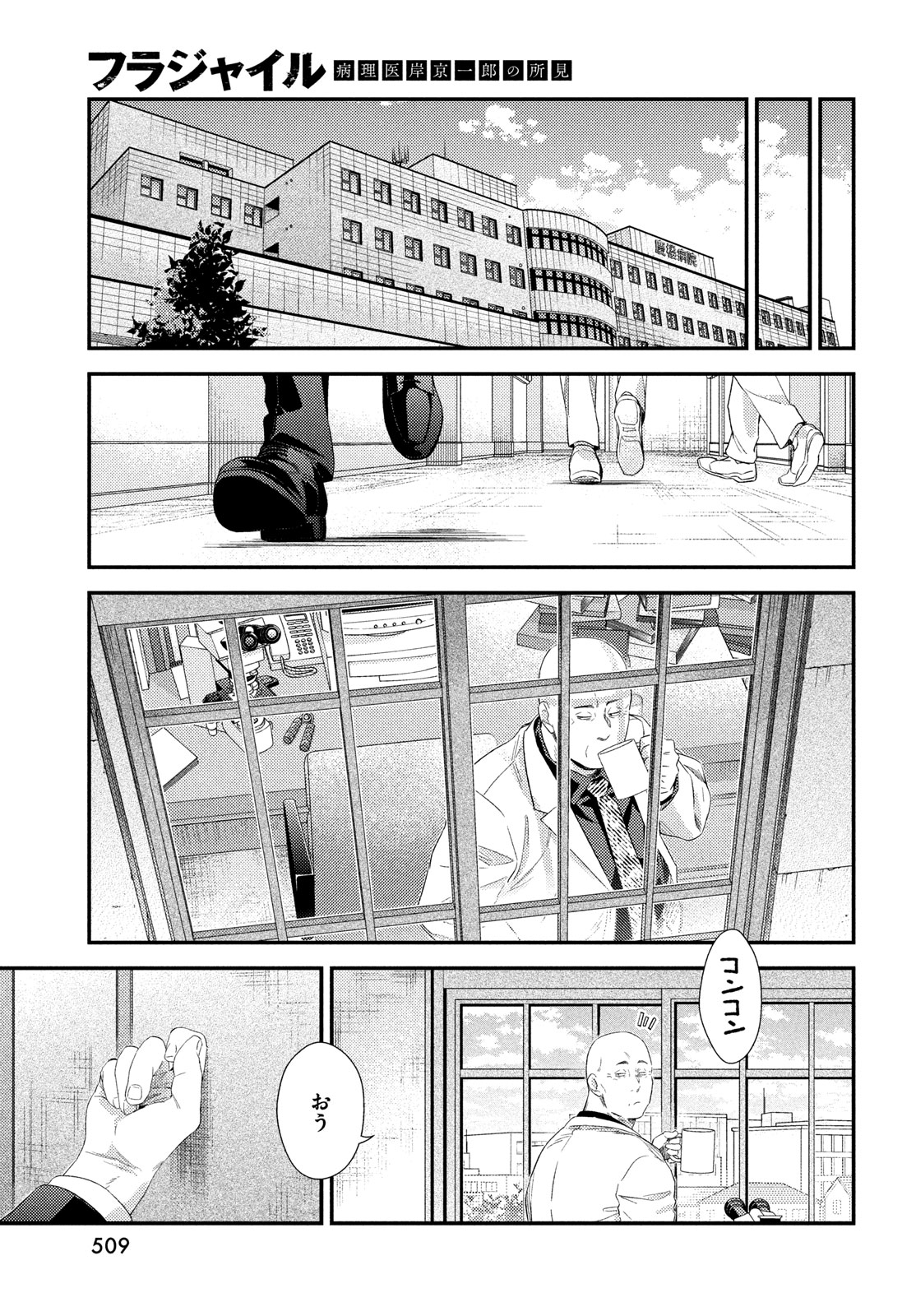 フラジャイル～病理医岸京一郎の所見～ 第118話 - Page 41