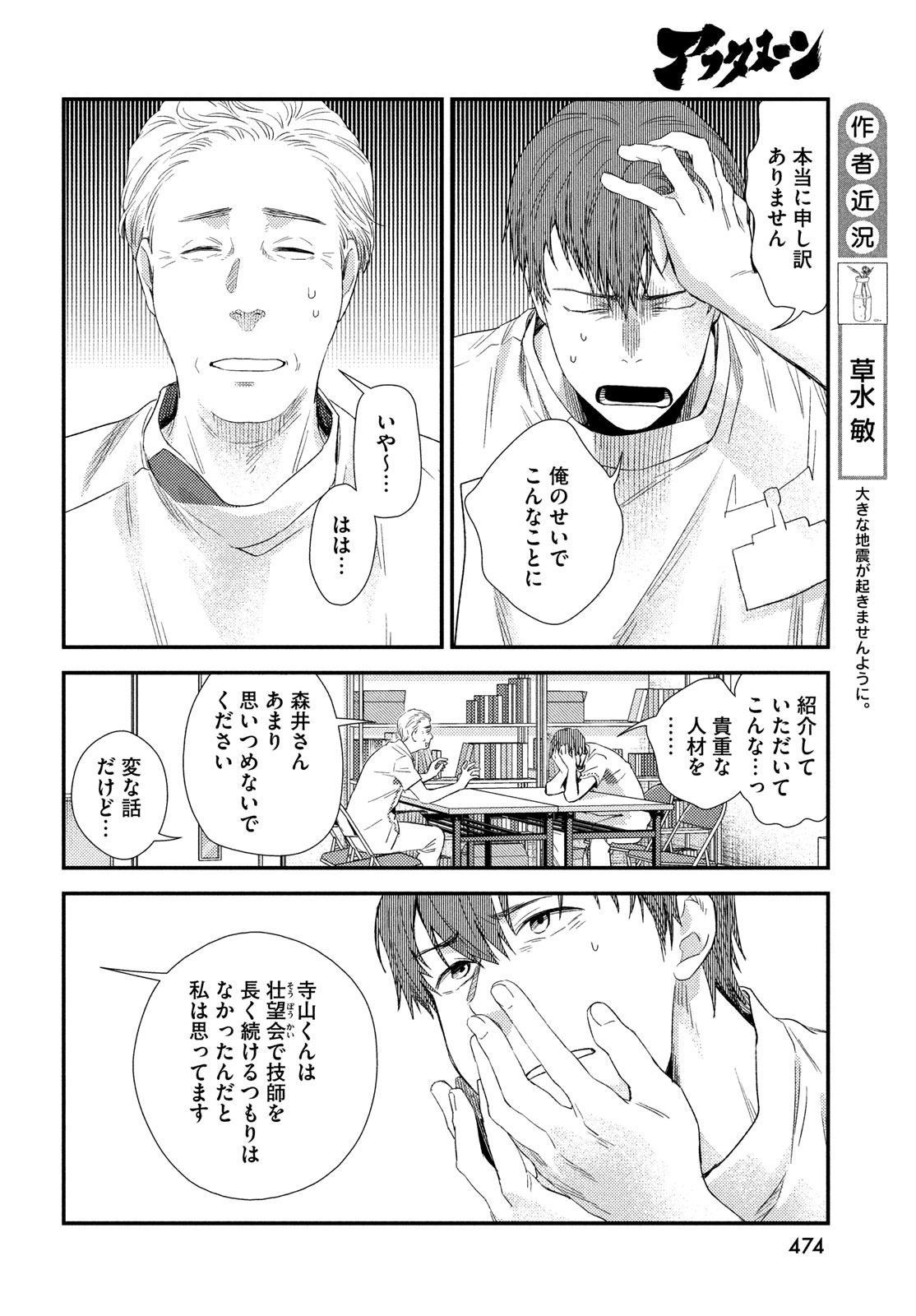 フラジャイル～病理医岸京一郎の所見～ 第118話 - Page 6