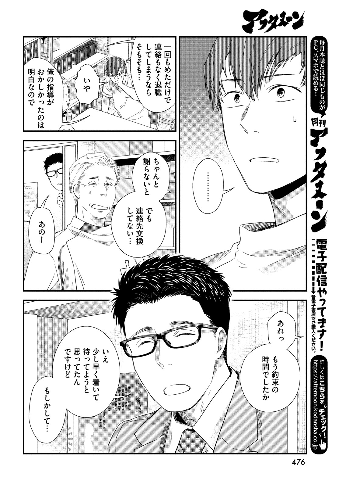 フラジャイル～病理医岸京一郎の所見～ 第118話 - Page 8