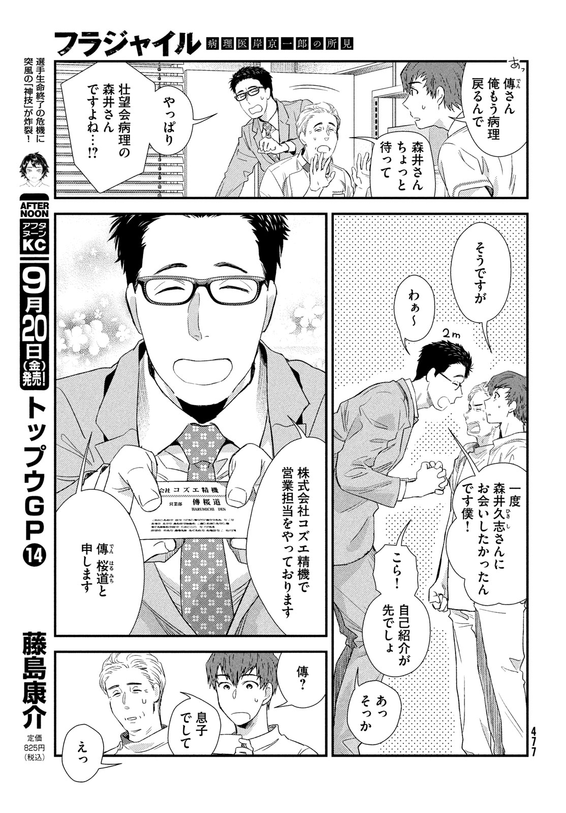 フラジャイル～病理医岸京一郎の所見～ 第118話 - Page 9