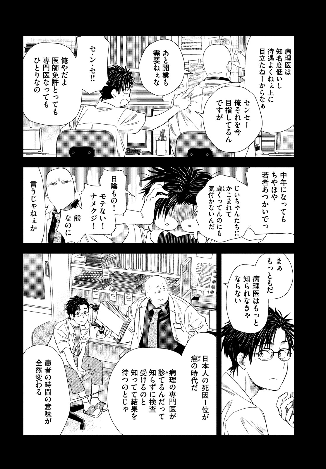 フラジャイル～病理医岸京一郎の所見～ 第119話 - Page 14