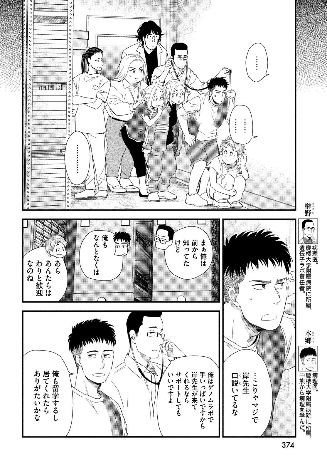 フラジャイル～病理医岸京一郎の所見～ 第119話 - Page 16