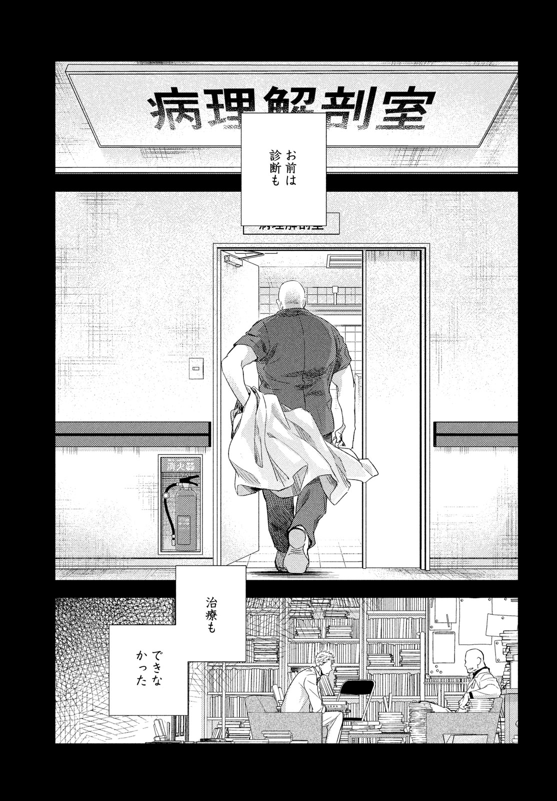 フラジャイル～病理医岸京一郎の所見～ 第119話 - Page 21