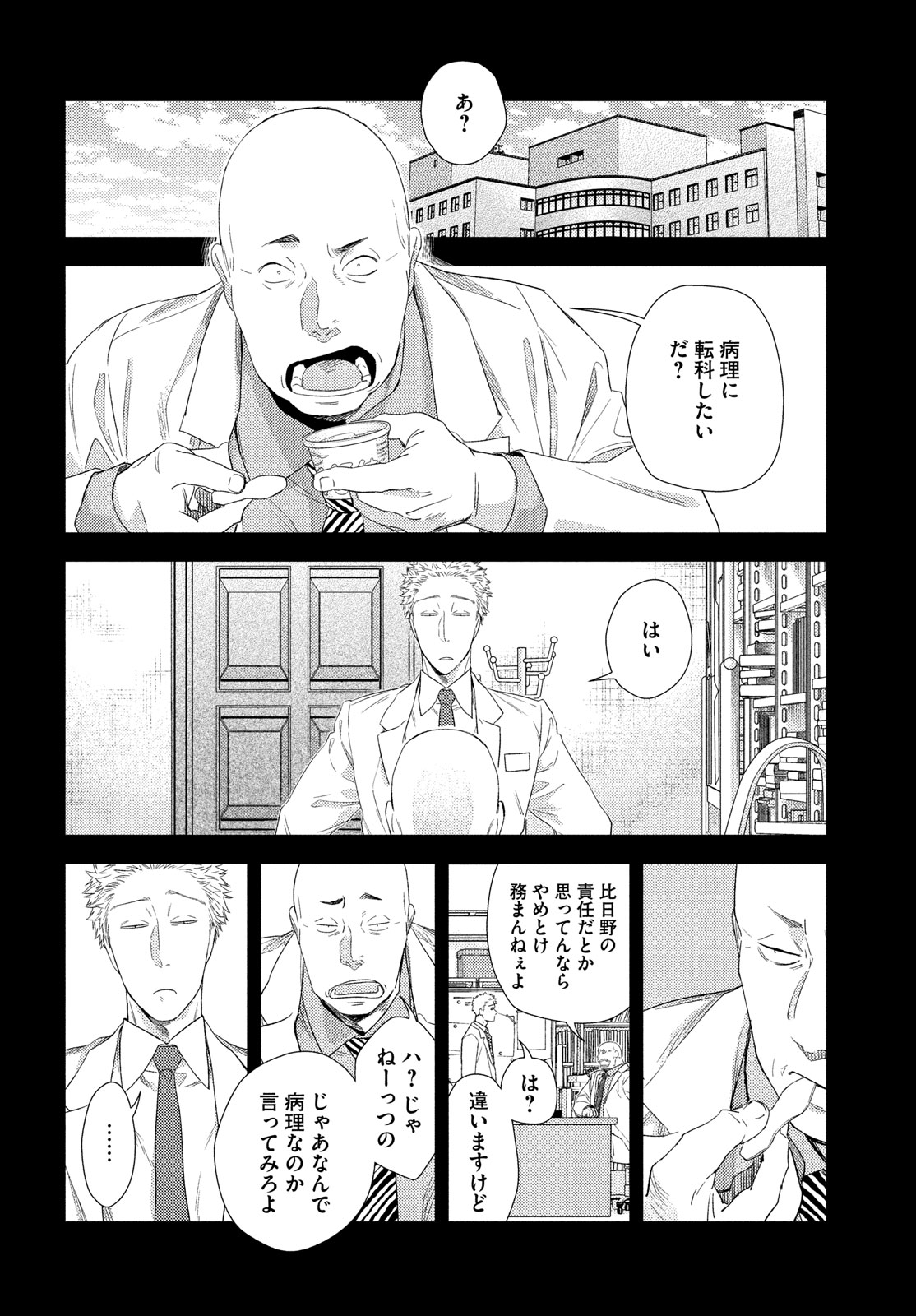 フラジャイル～病理医岸京一郎の所見～ 第119話 - Page 22