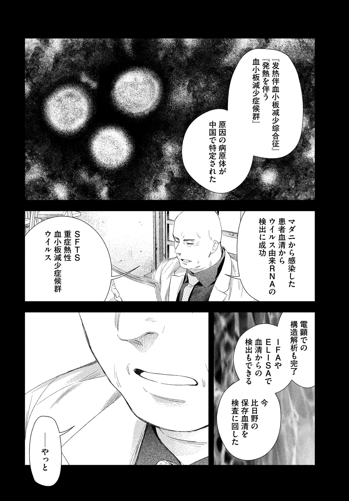 フラジャイル～病理医岸京一郎の所見～ 第119話 - Page 28