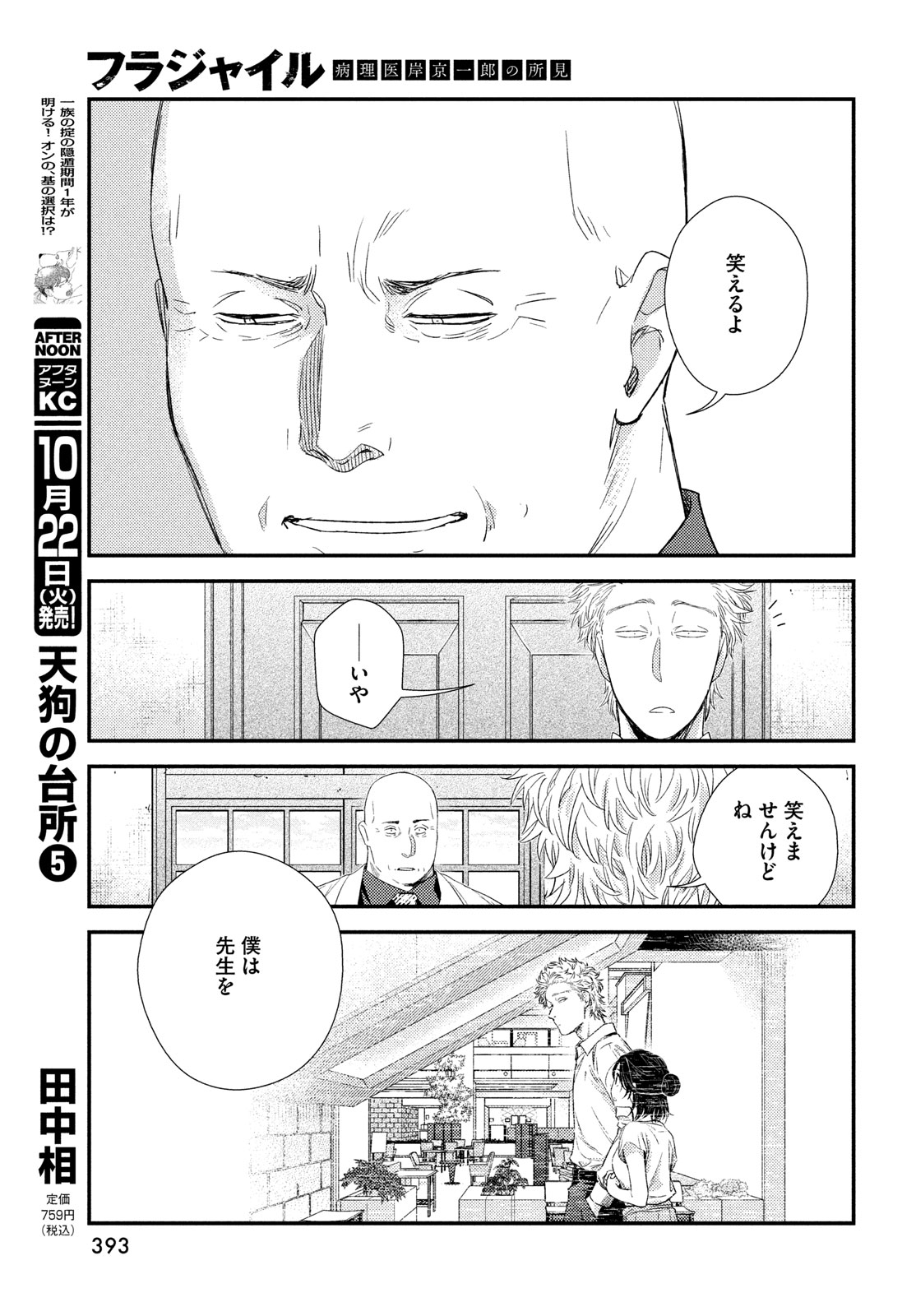 フラジャイル～病理医岸京一郎の所見～ 第119話 - Page 35