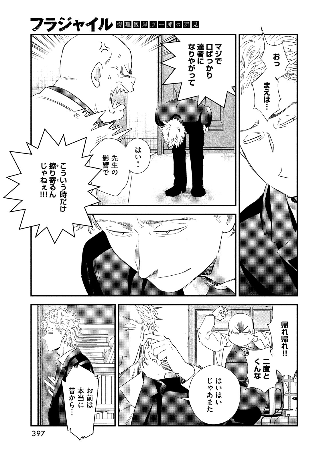 フラジャイル～病理医岸京一郎の所見～ 第119話 - Page 39