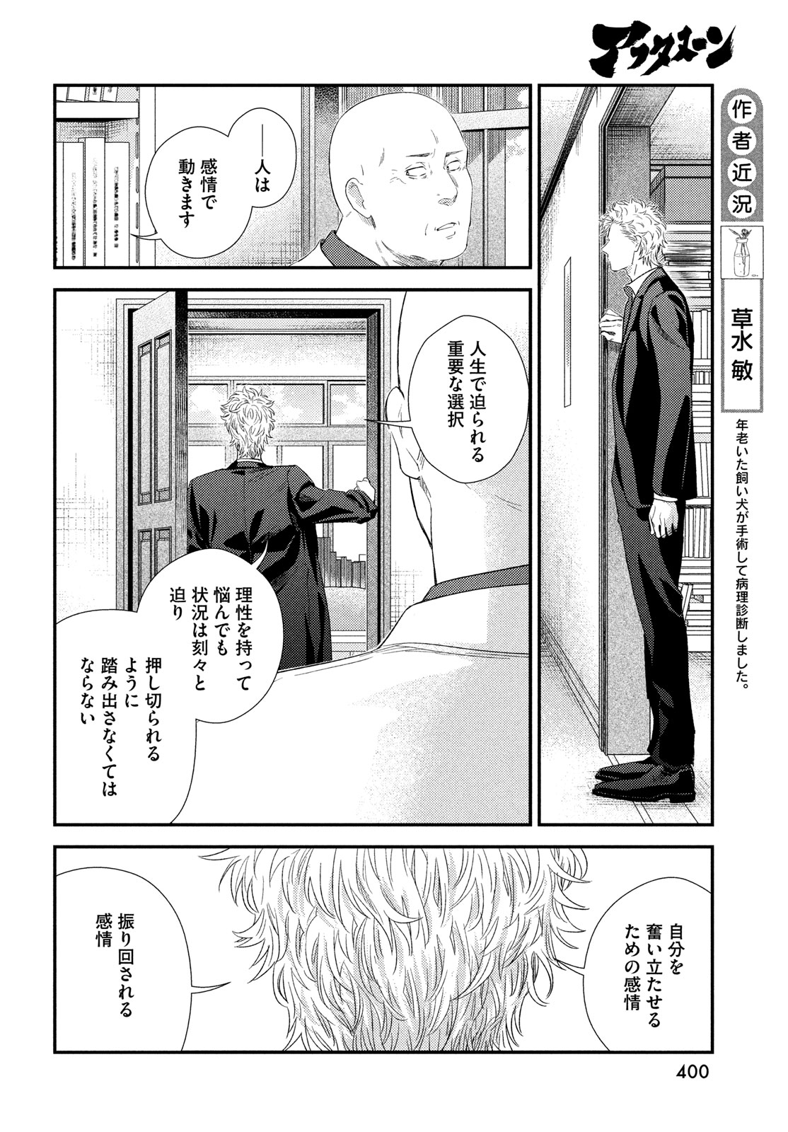 フラジャイル～病理医岸京一郎の所見～ 第119話 - Page 42