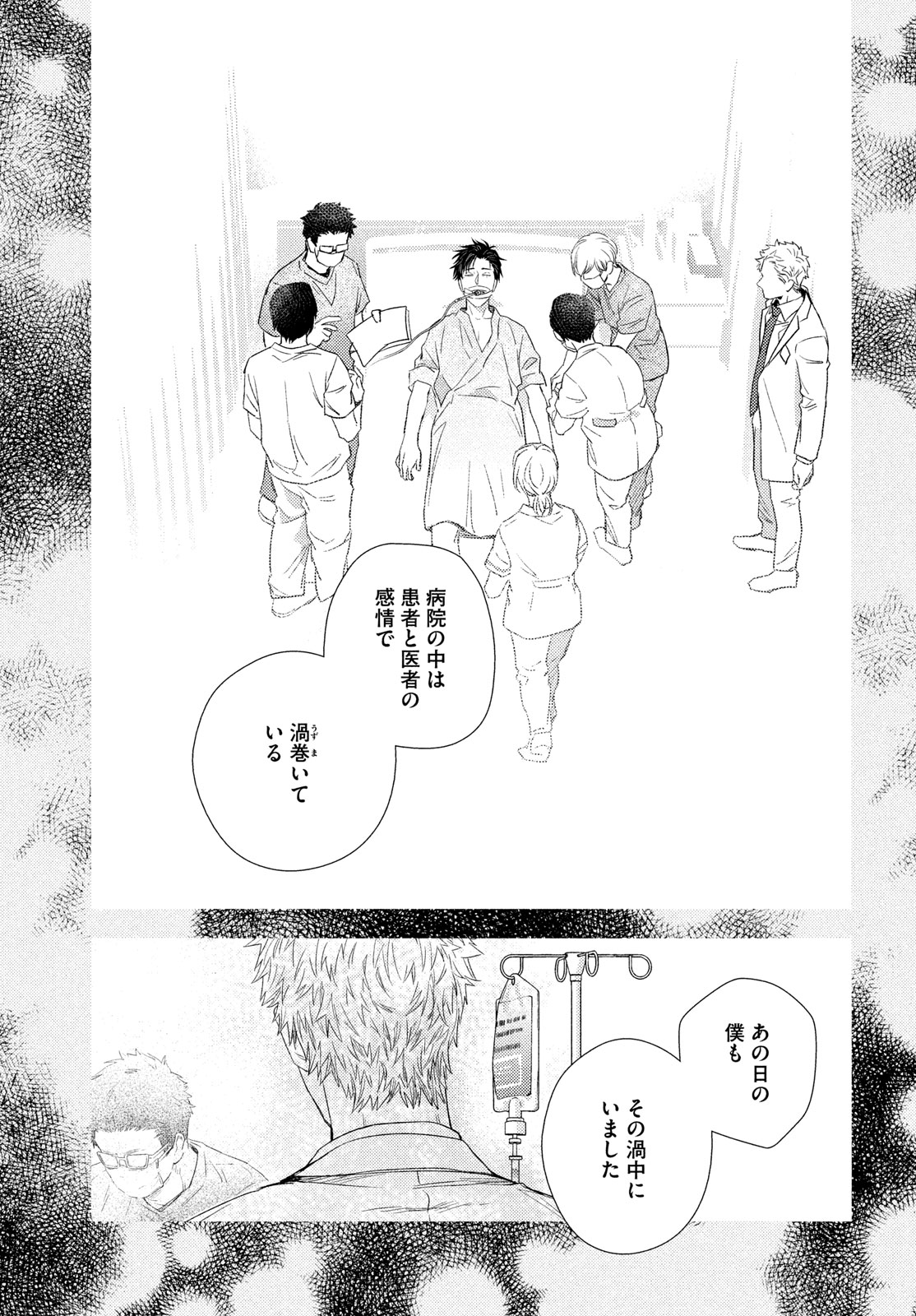 フラジャイル～病理医岸京一郎の所見～ 第119話 - Page 43