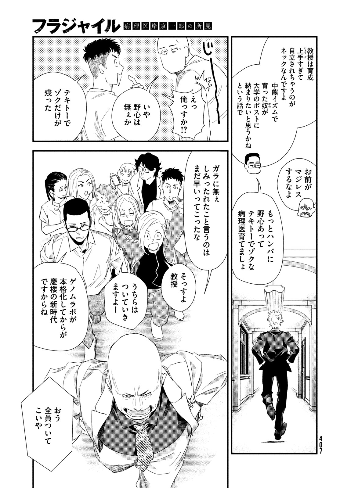 フラジャイル～病理医岸京一郎の所見～ 第119話 - Page 49