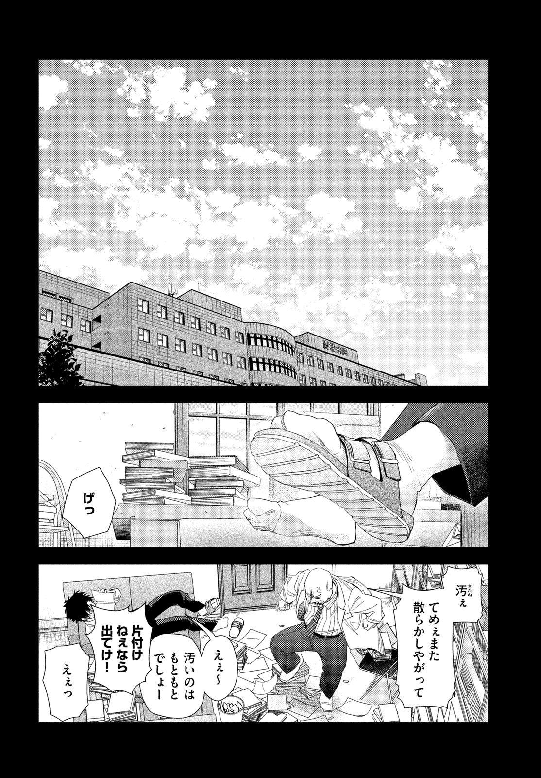 フラジャイル～病理医岸京一郎の所見～ 第119話 - Page 10