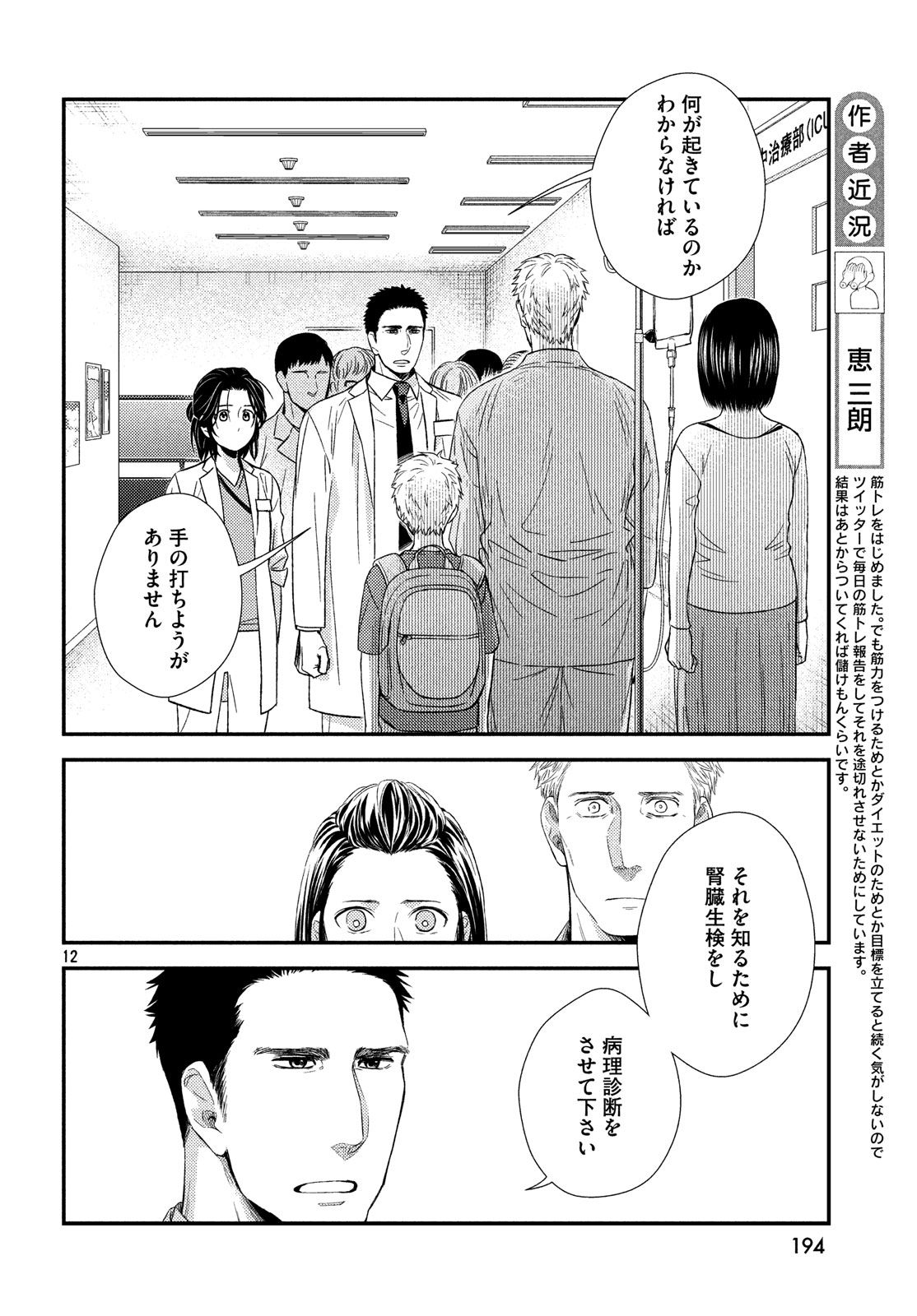 フラジャイル～病理医岸京一郎の所見～ 第53話 - Page 12