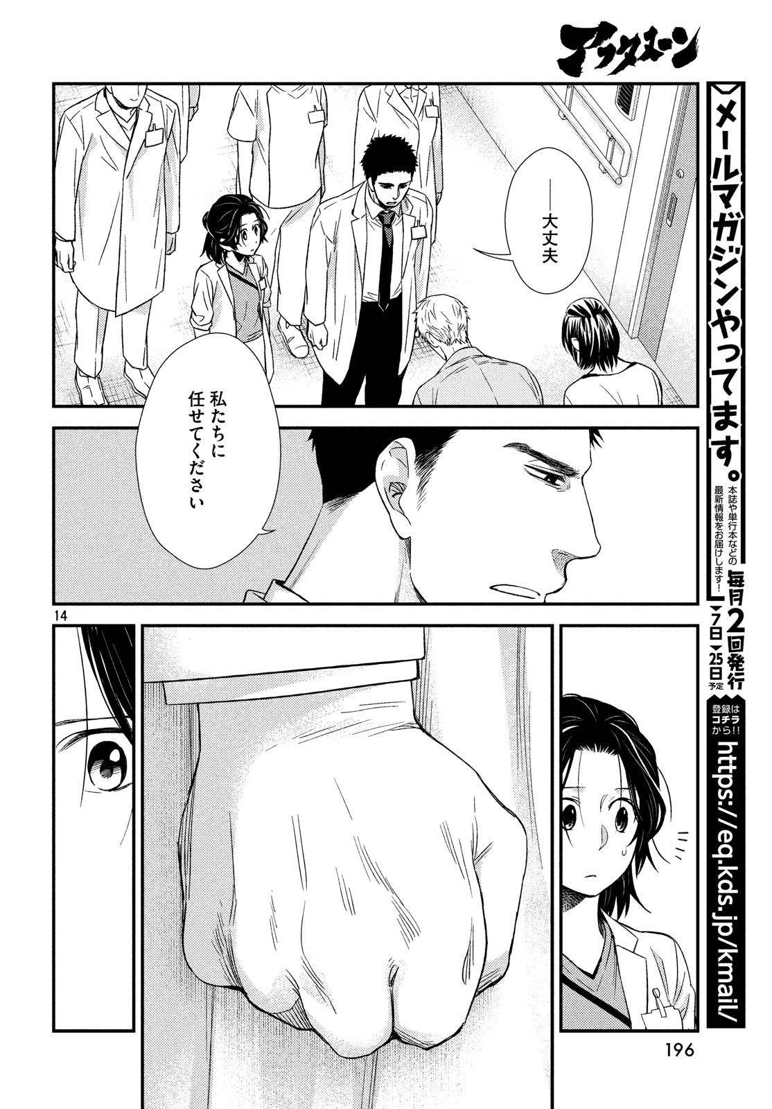 フラジャイル～病理医岸京一郎の所見～ 第53話 - Page 14