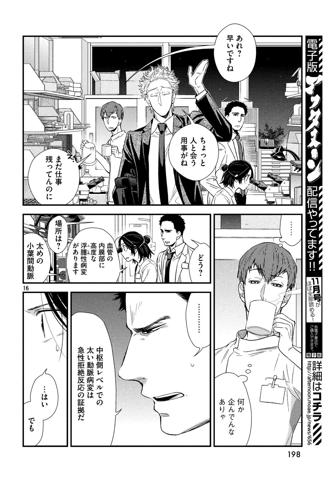 フラジャイル～病理医岸京一郎の所見～ 第53話 - Page 16