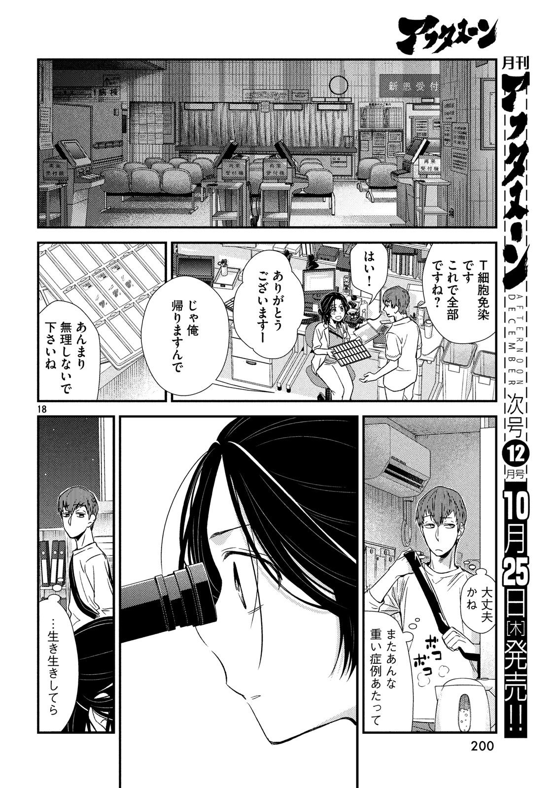 フラジャイル～病理医岸京一郎の所見～ 第53話 - Page 18