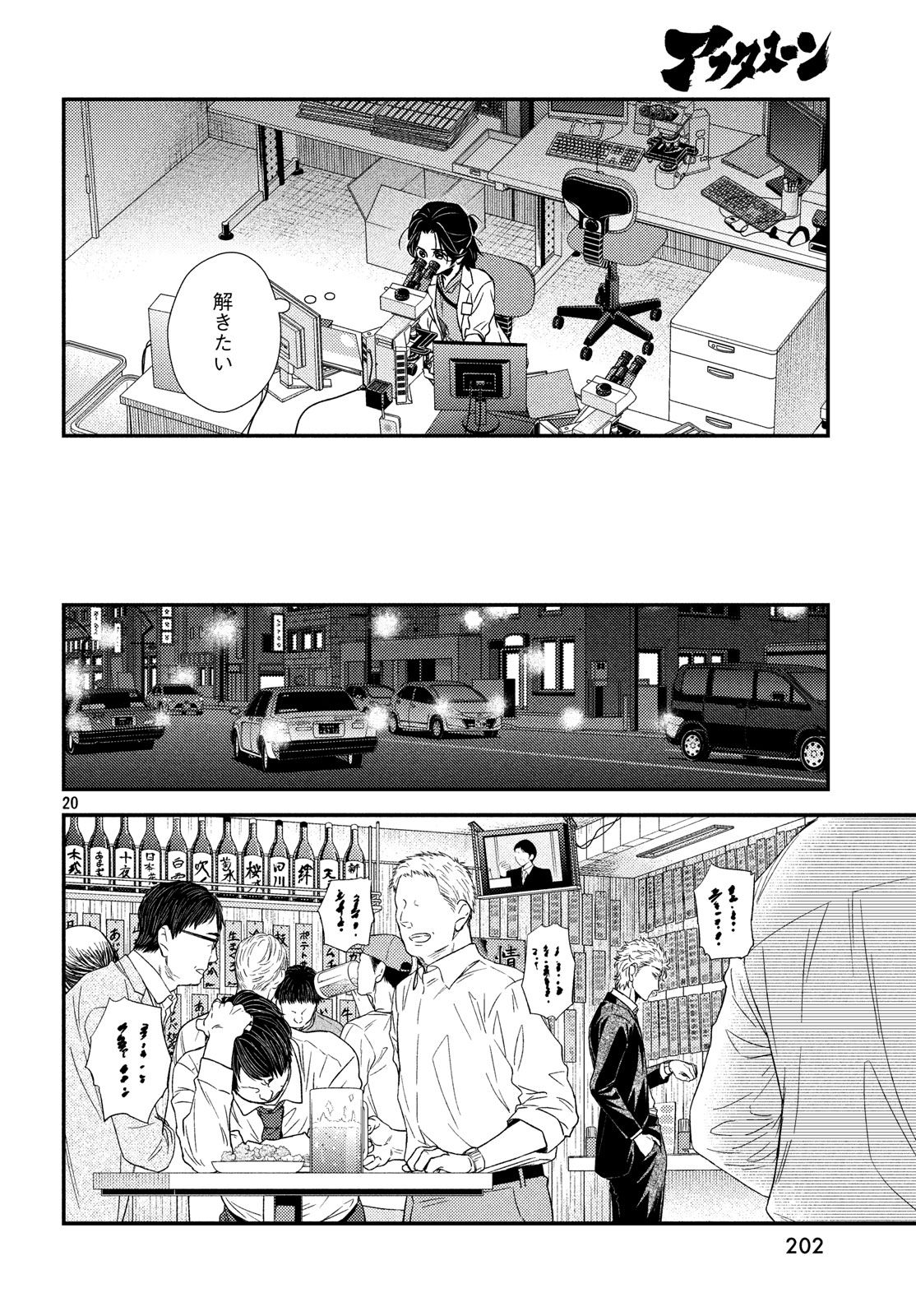 フラジャイル～病理医岸京一郎の所見～ 第53話 - Page 20