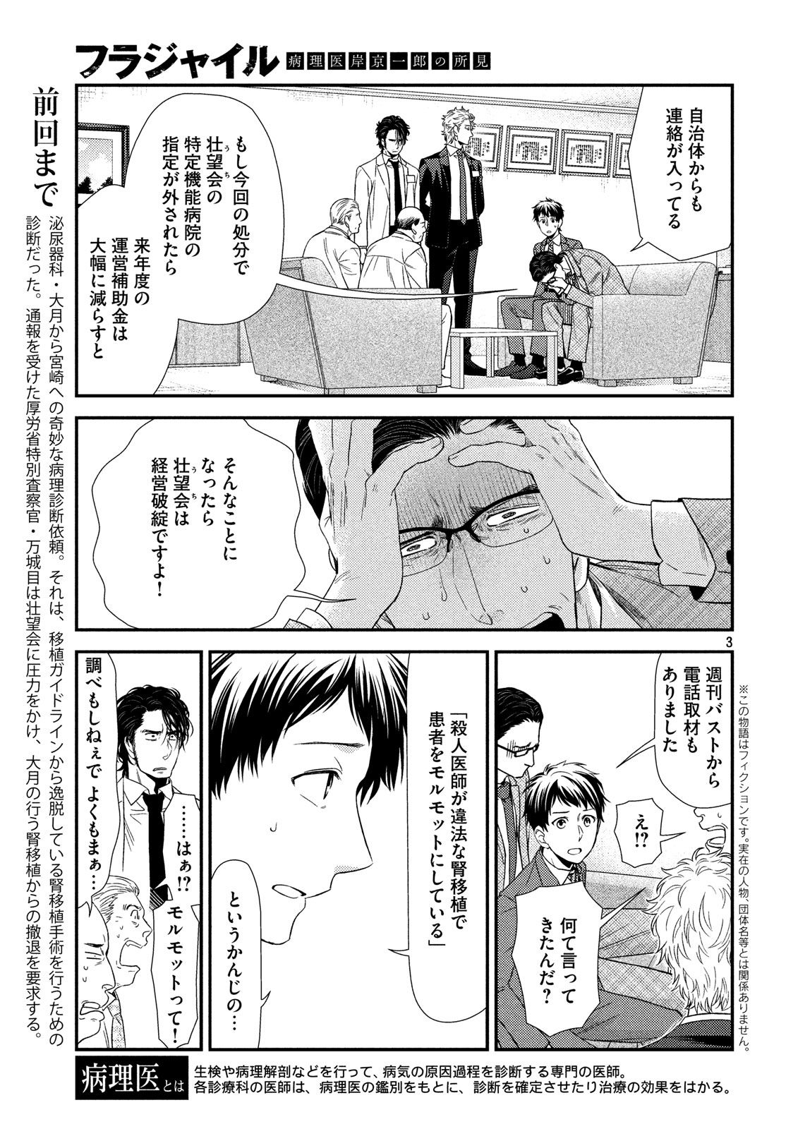 フラジャイル～病理医岸京一郎の所見～ 第53話 - Page 3