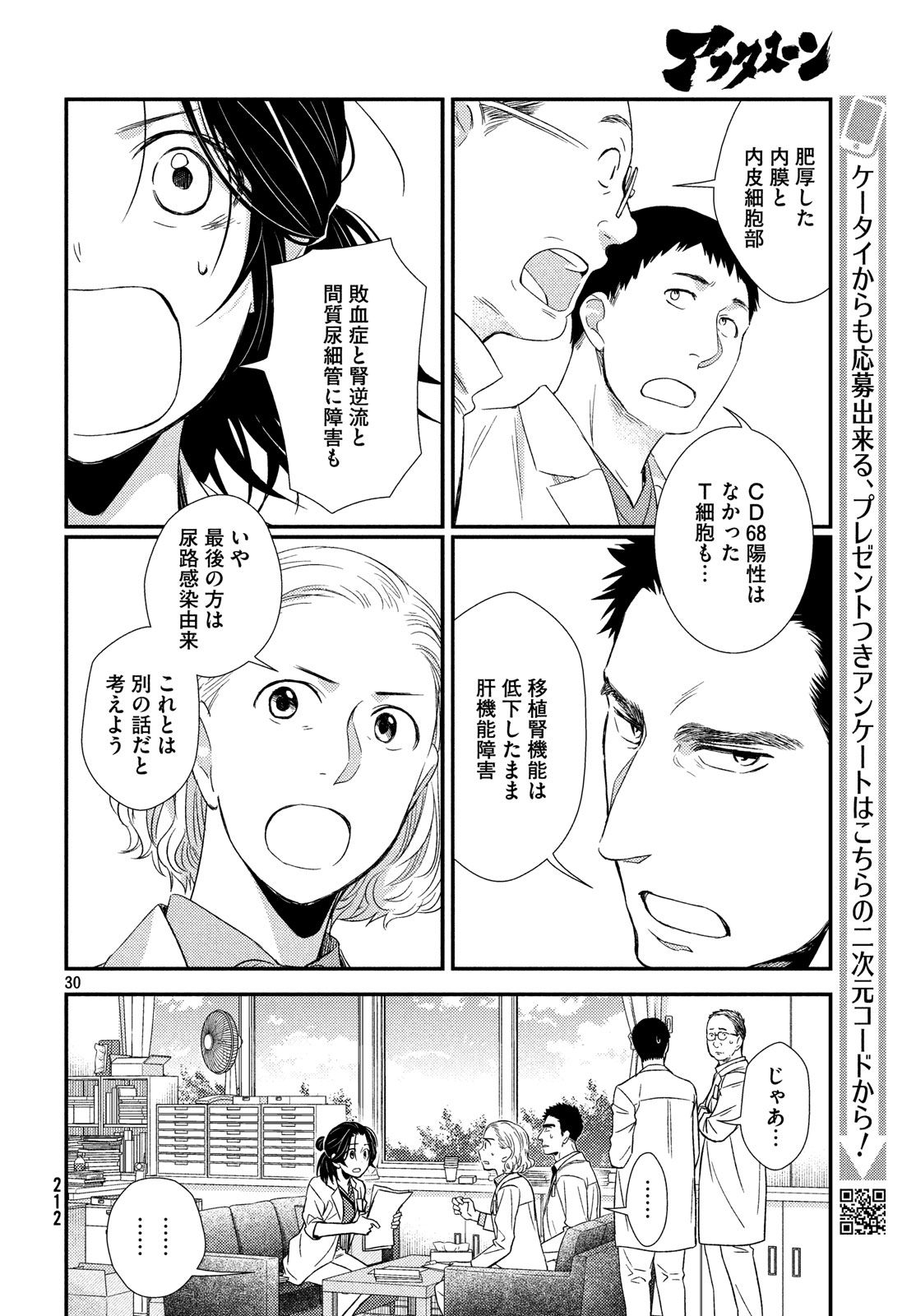 フラジャイル～病理医岸京一郎の所見～ 第53話 - Page 30