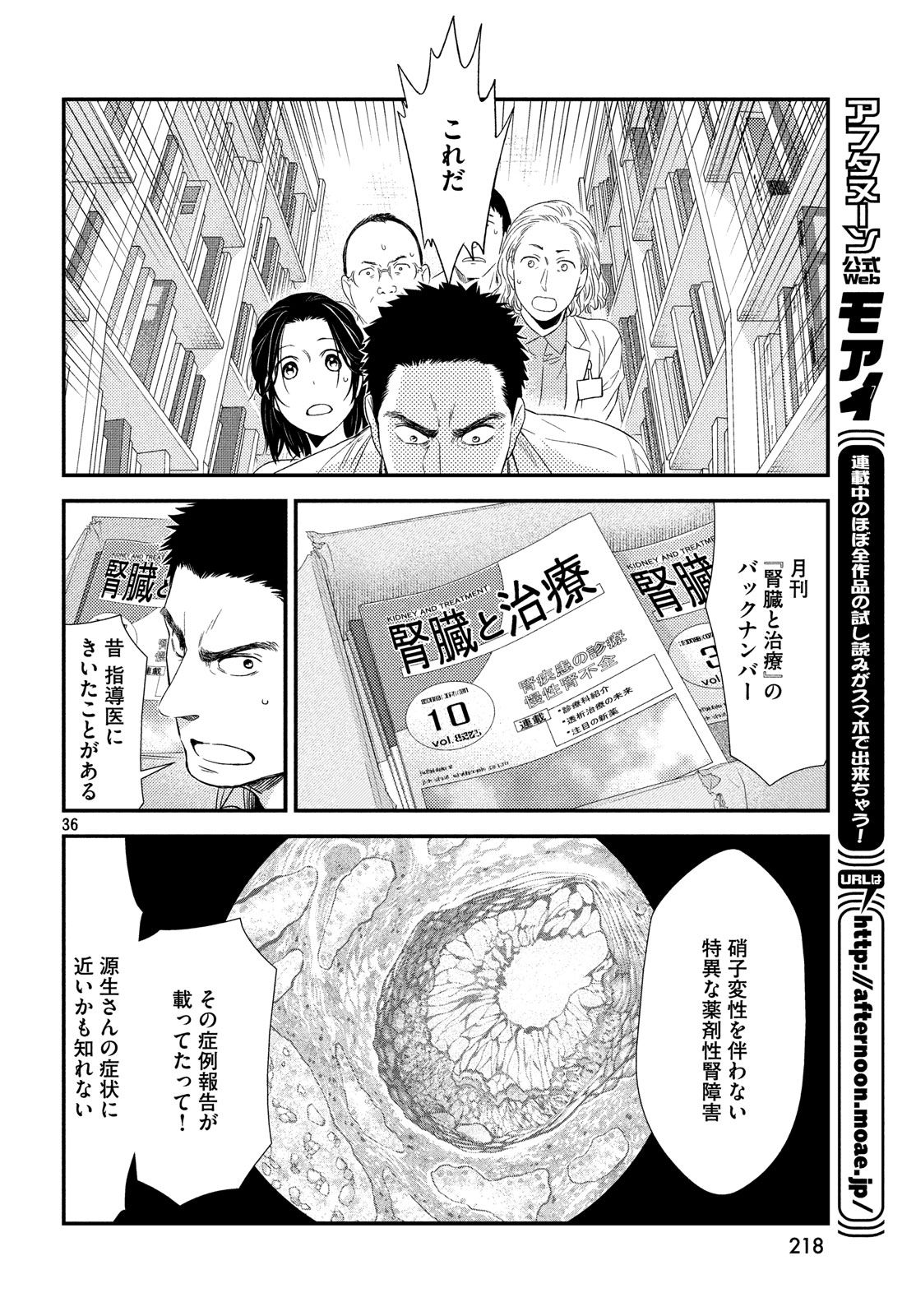 フラジャイル～病理医岸京一郎の所見～ 第53話 - Page 36