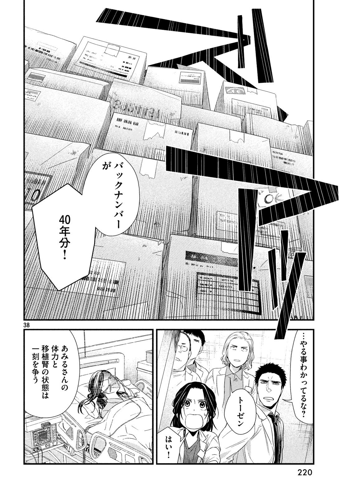 フラジャイル～病理医岸京一郎の所見～ 第53話 - Page 38