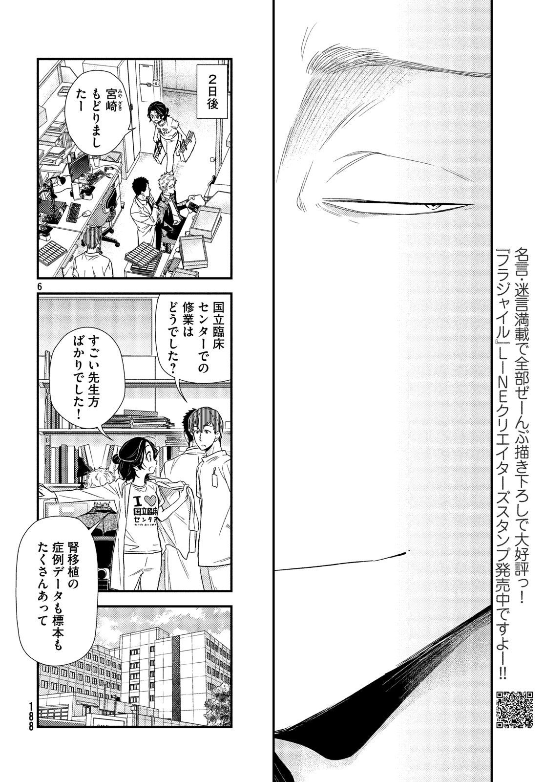 フラジャイル～病理医岸京一郎の所見～ 第53話 - Page 6