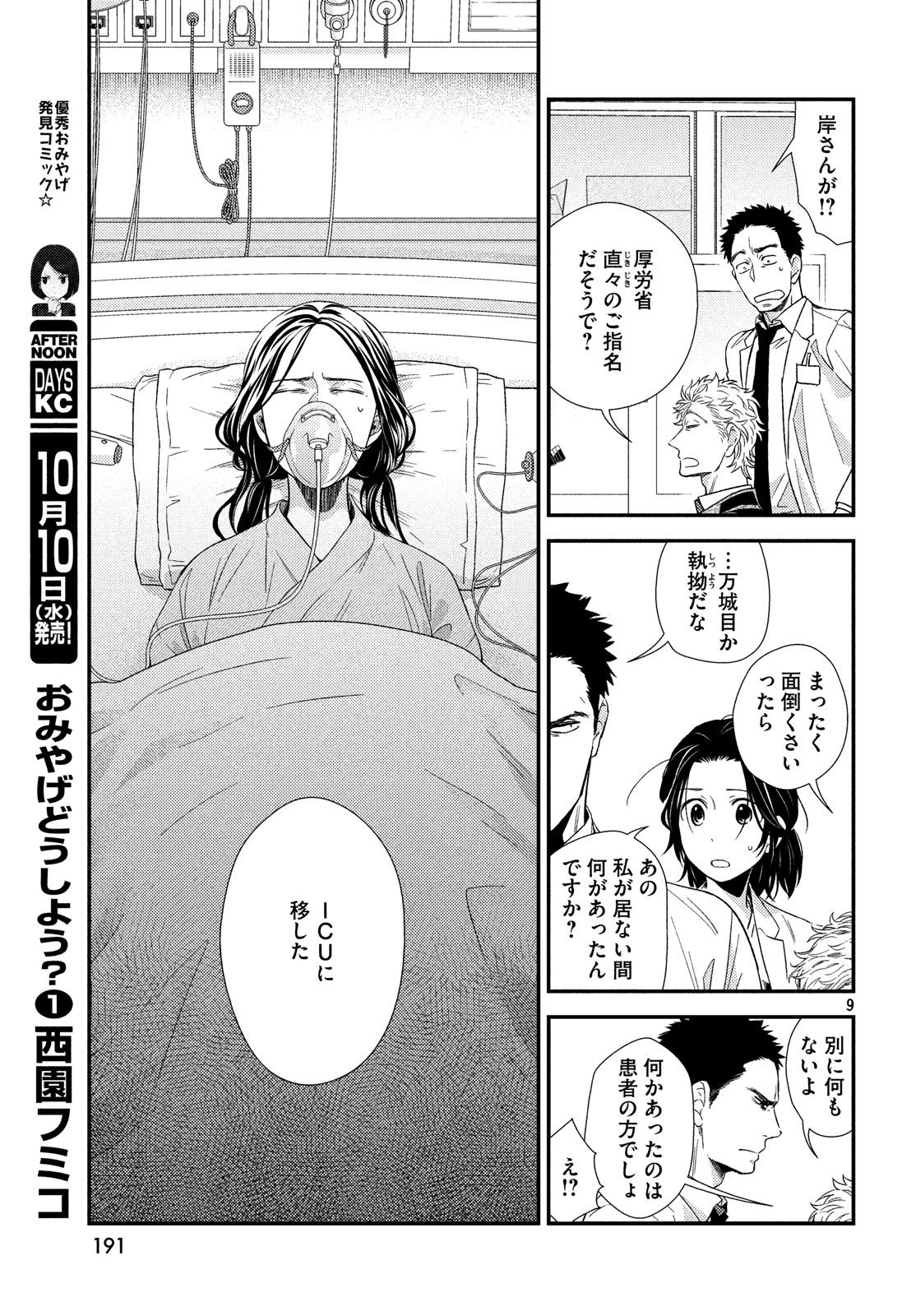 フラジャイル～病理医岸京一郎の所見～ 第53話 - Page 9