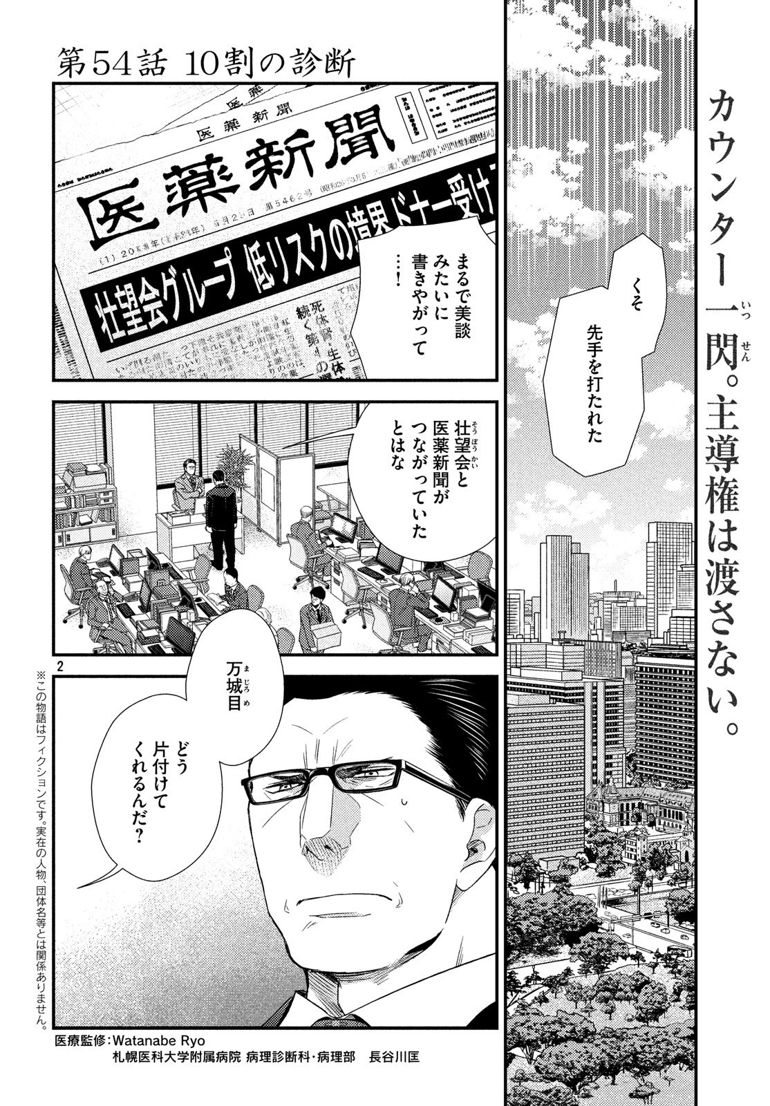 フラジャイル～病理医岸京一郎の所見～ 第54話 - Page 2