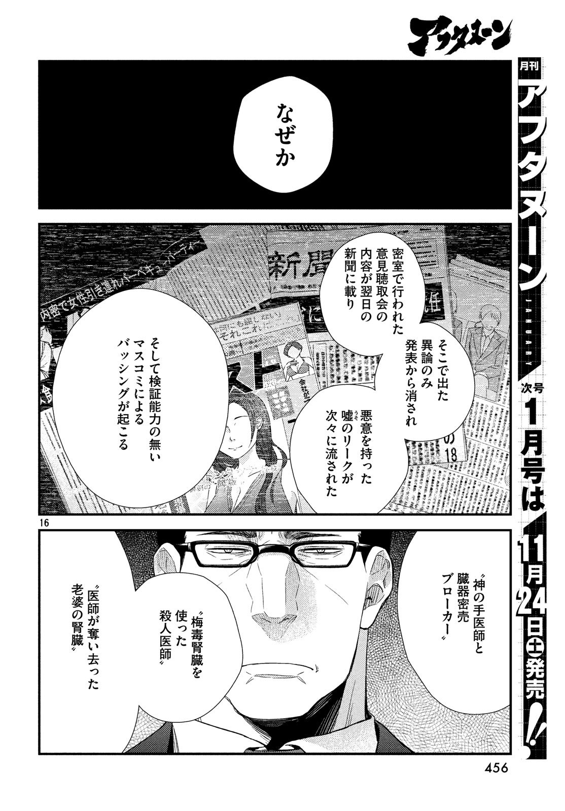 フラジャイル～病理医岸京一郎の所見～ 第54話 - Page 16