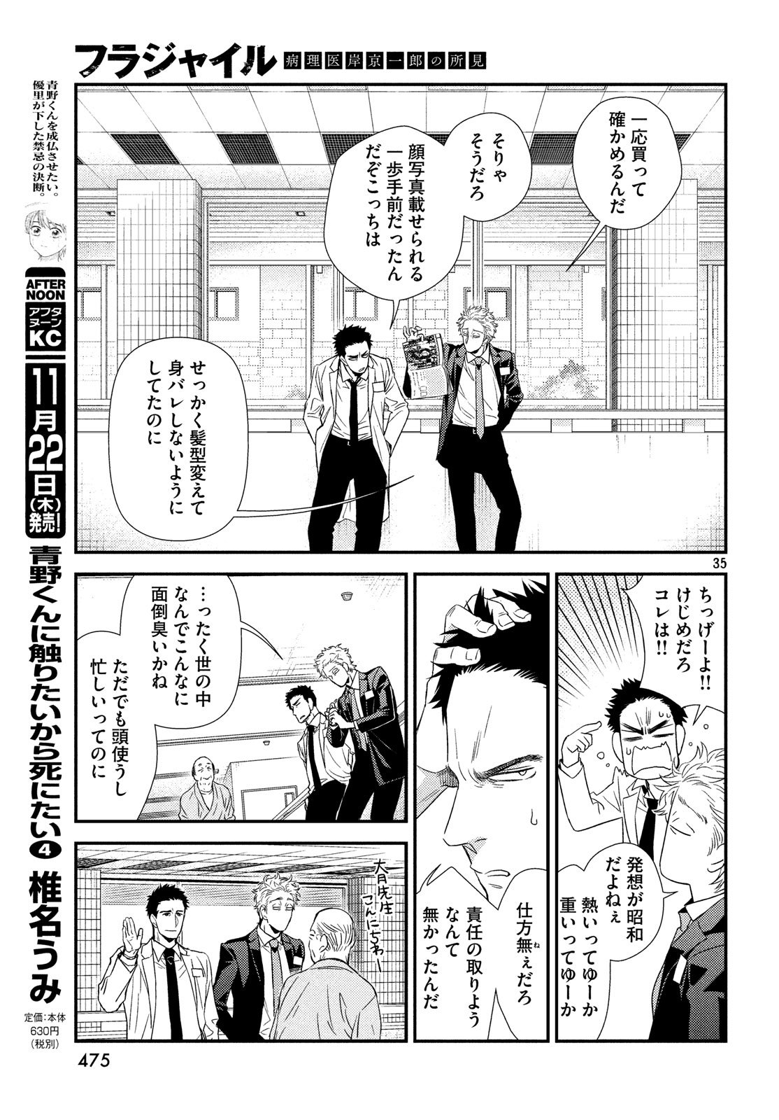 フラジャイル～病理医岸京一郎の所見～ 第54話 - Page 35