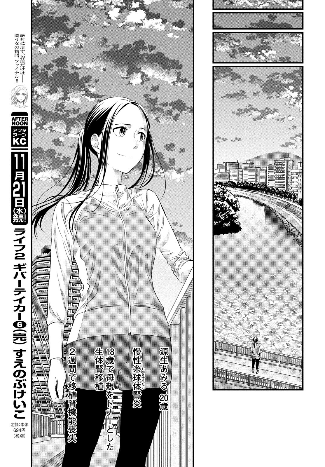 フラジャイル～病理医岸京一郎の所見～ 第54話 - Page 41