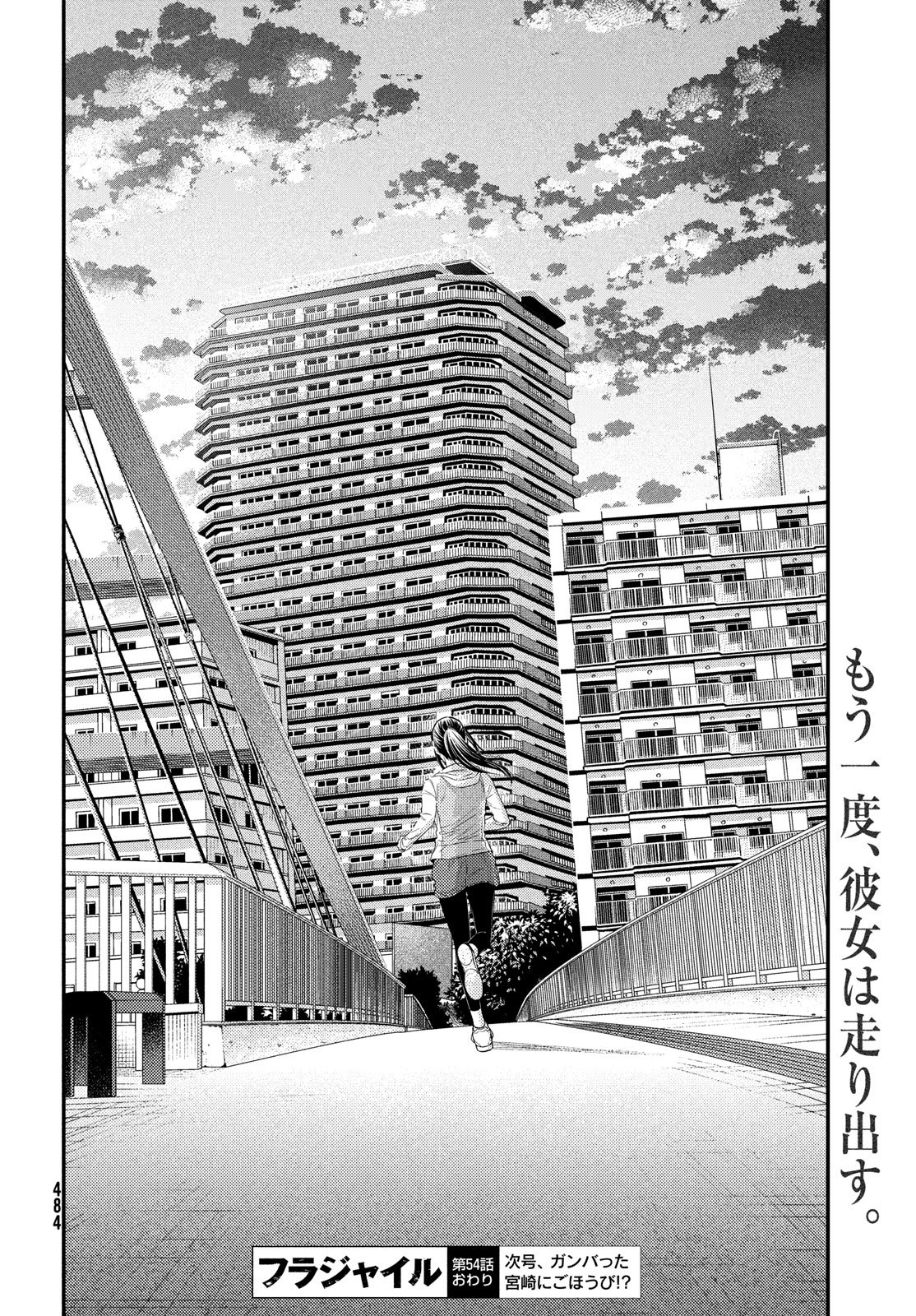 フラジャイル～病理医岸京一郎の所見～ 第54話 - Page 44