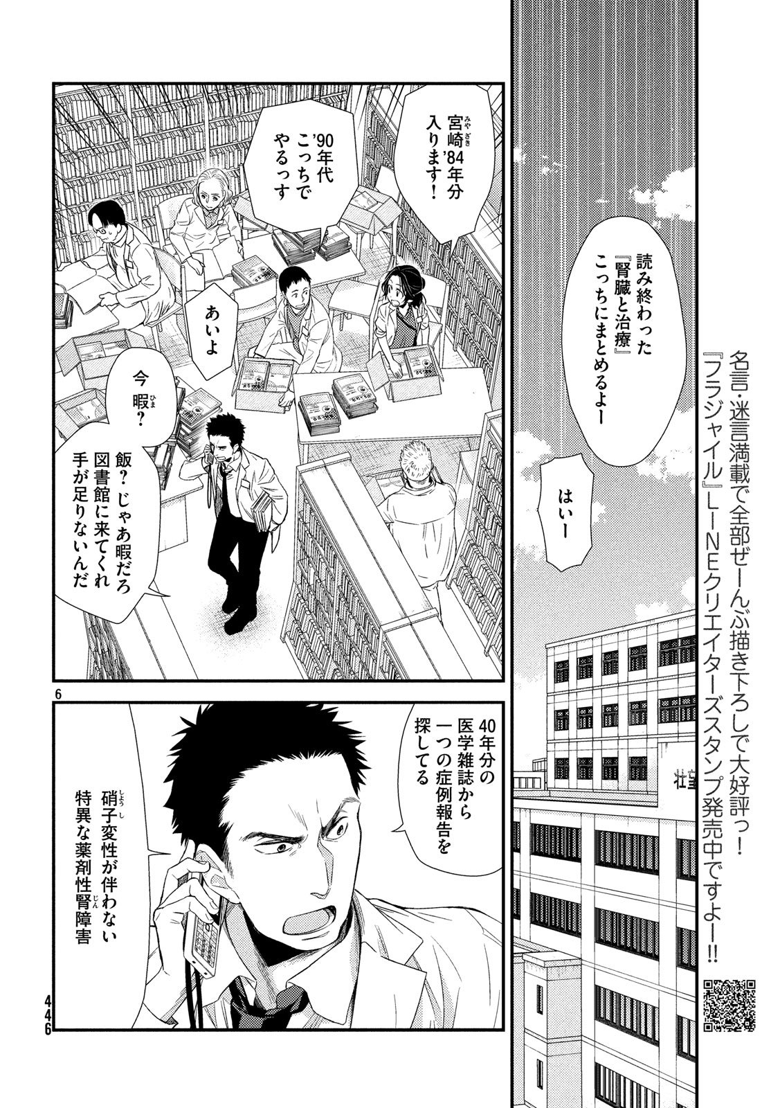 フラジャイル～病理医岸京一郎の所見～ 第54話 - Page 6