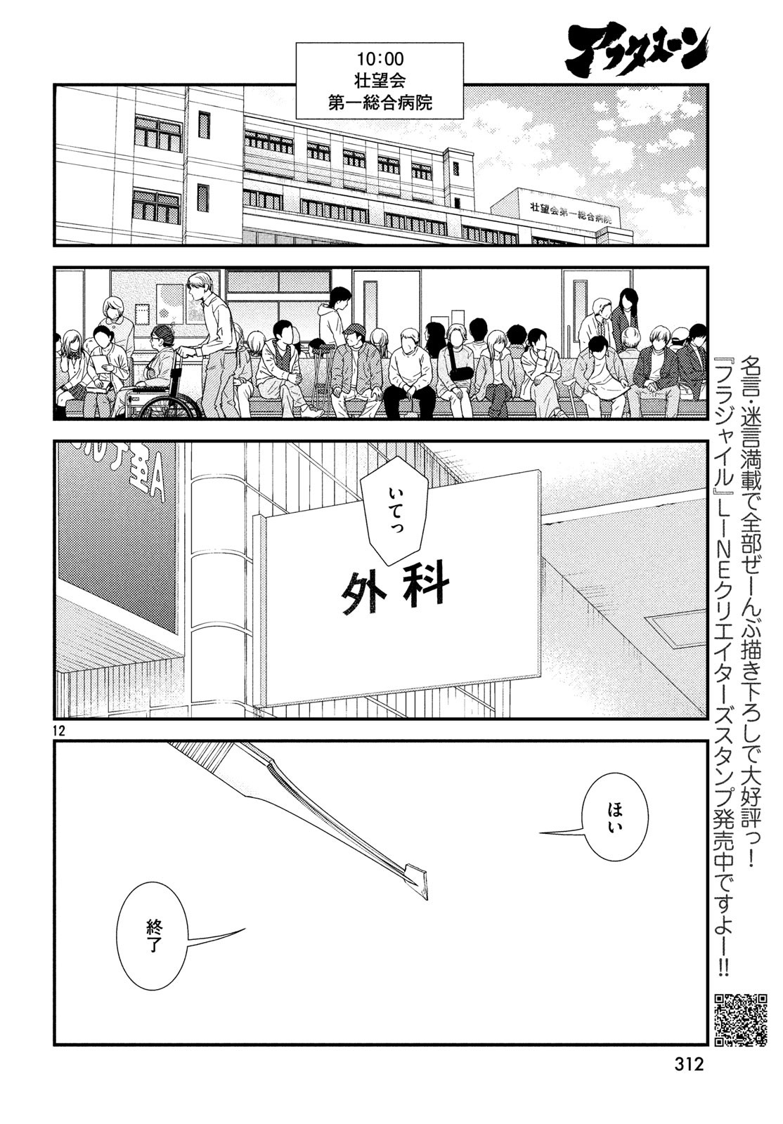 フラジャイル～病理医岸京一郎の所見～ 第55話 - Page 12