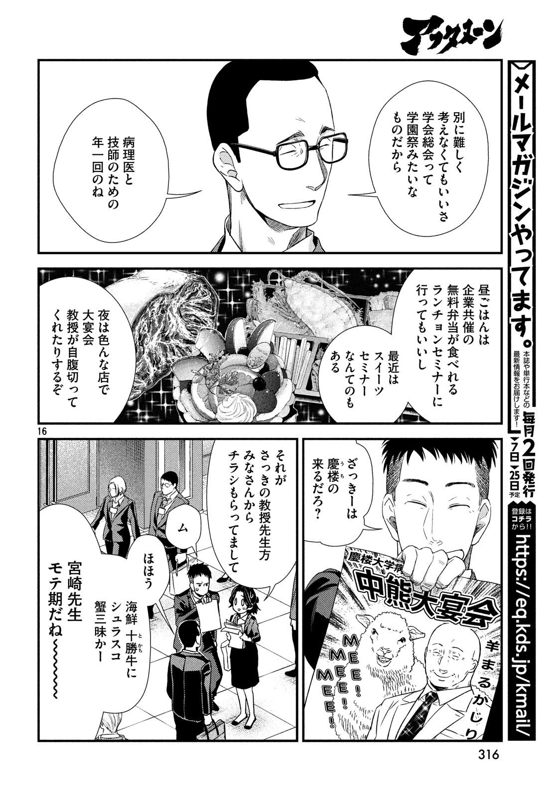 フラジャイル～病理医岸京一郎の所見～ 第55話 - Page 16