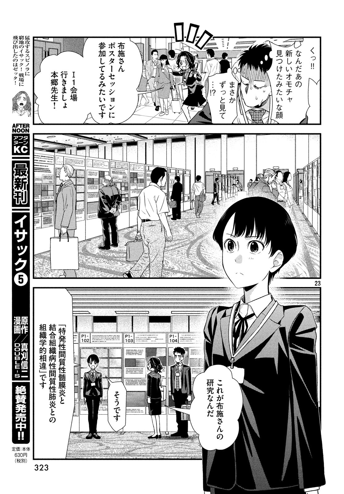 フラジャイル～病理医岸京一郎の所見～ 第55話 - Page 23