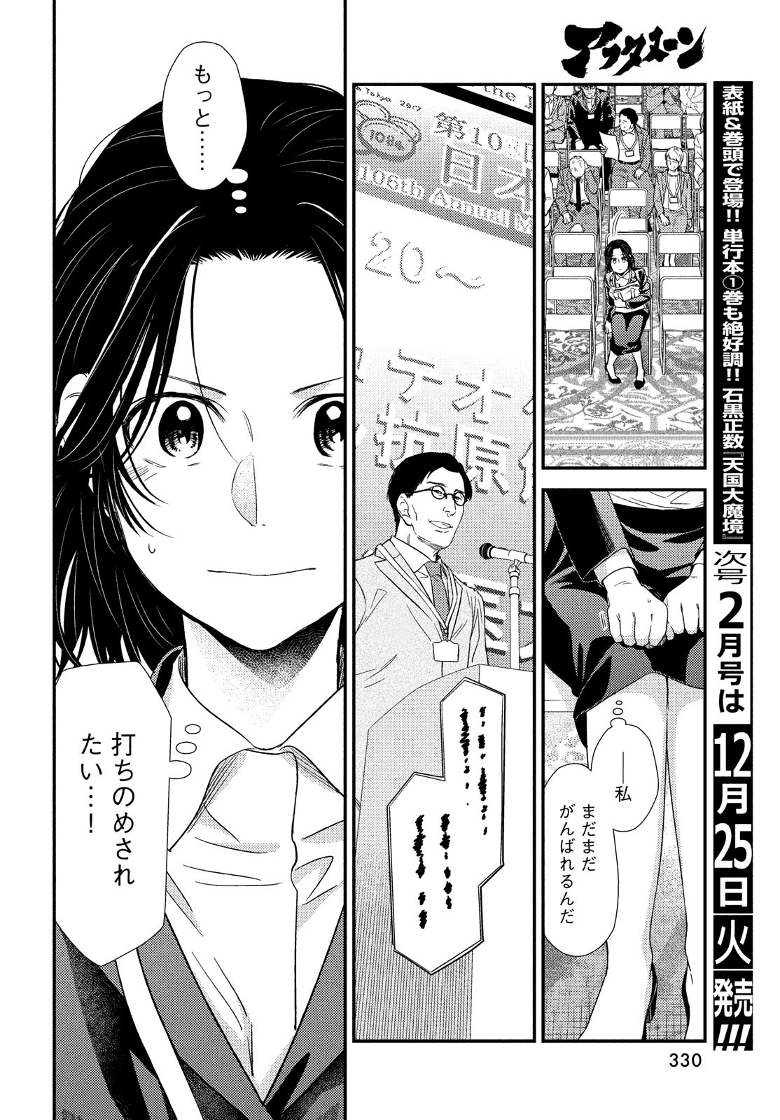 フラジャイル～病理医岸京一郎の所見～ 第55話 - Page 30