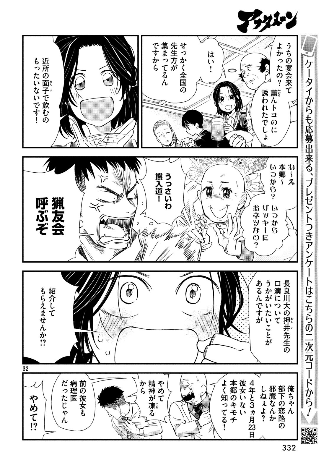 フラジャイル～病理医岸京一郎の所見～ 第55話 - Page 32