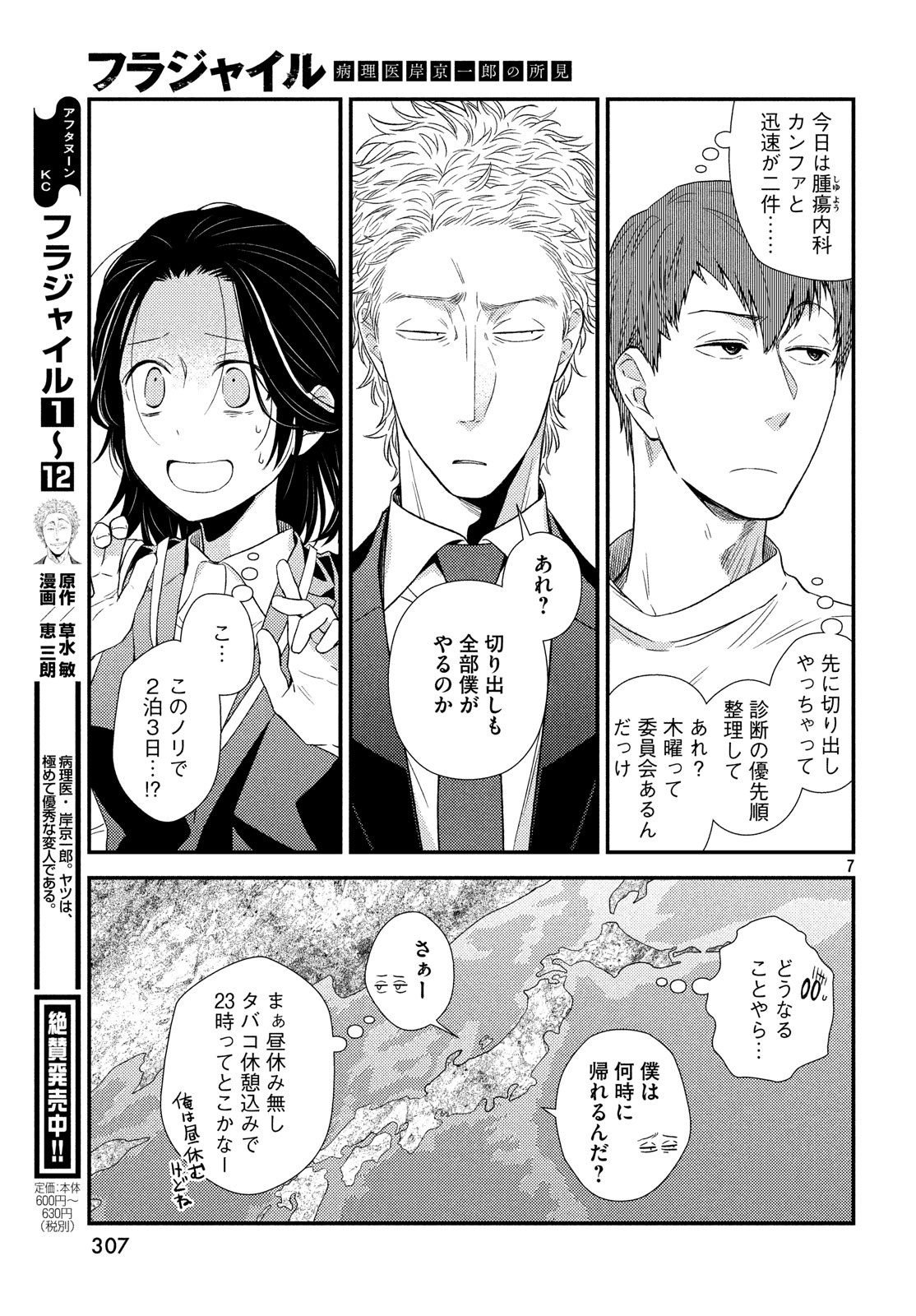 フラジャイル～病理医岸京一郎の所見～ 第55話 - Page 7