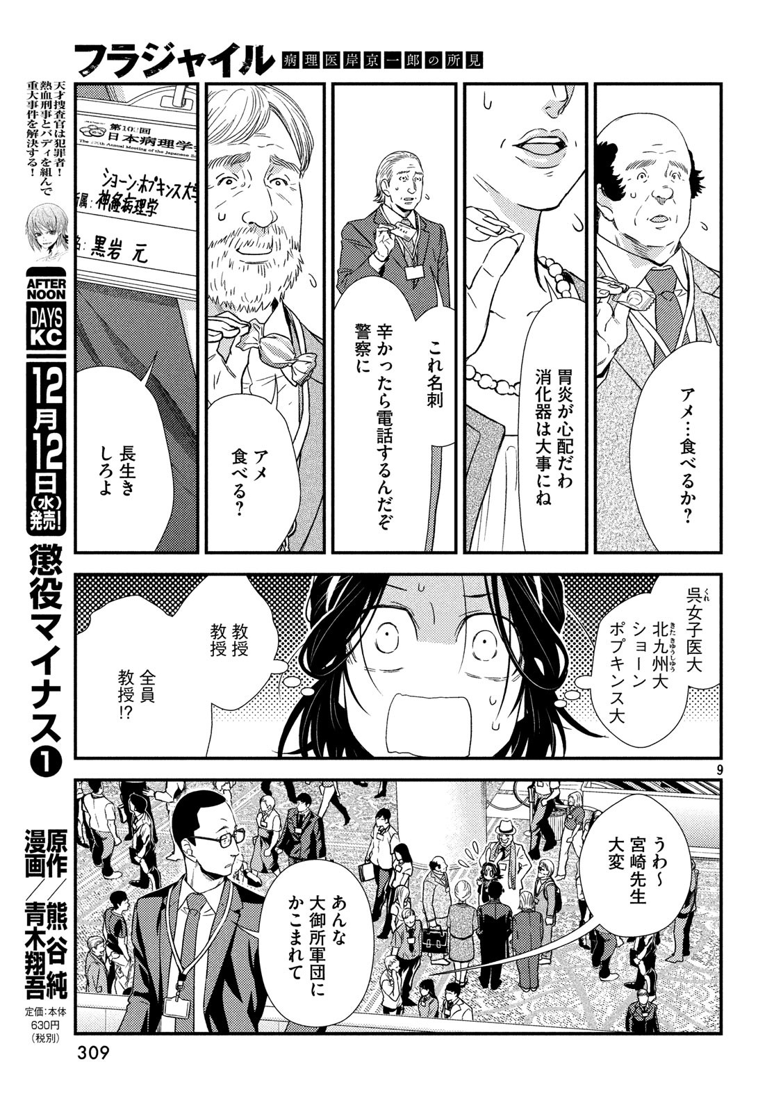 フラジャイル～病理医岸京一郎の所見～ 第55話 - Page 9
