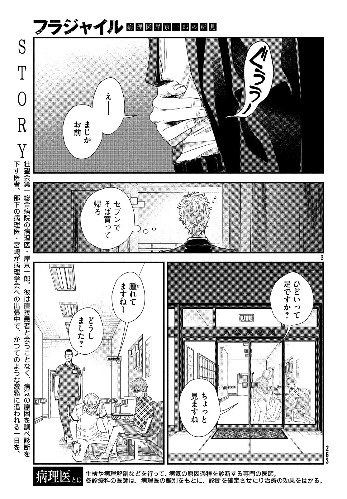 フラジャイル～病理医岸京一郎の所見～ 第56話 - Page 3