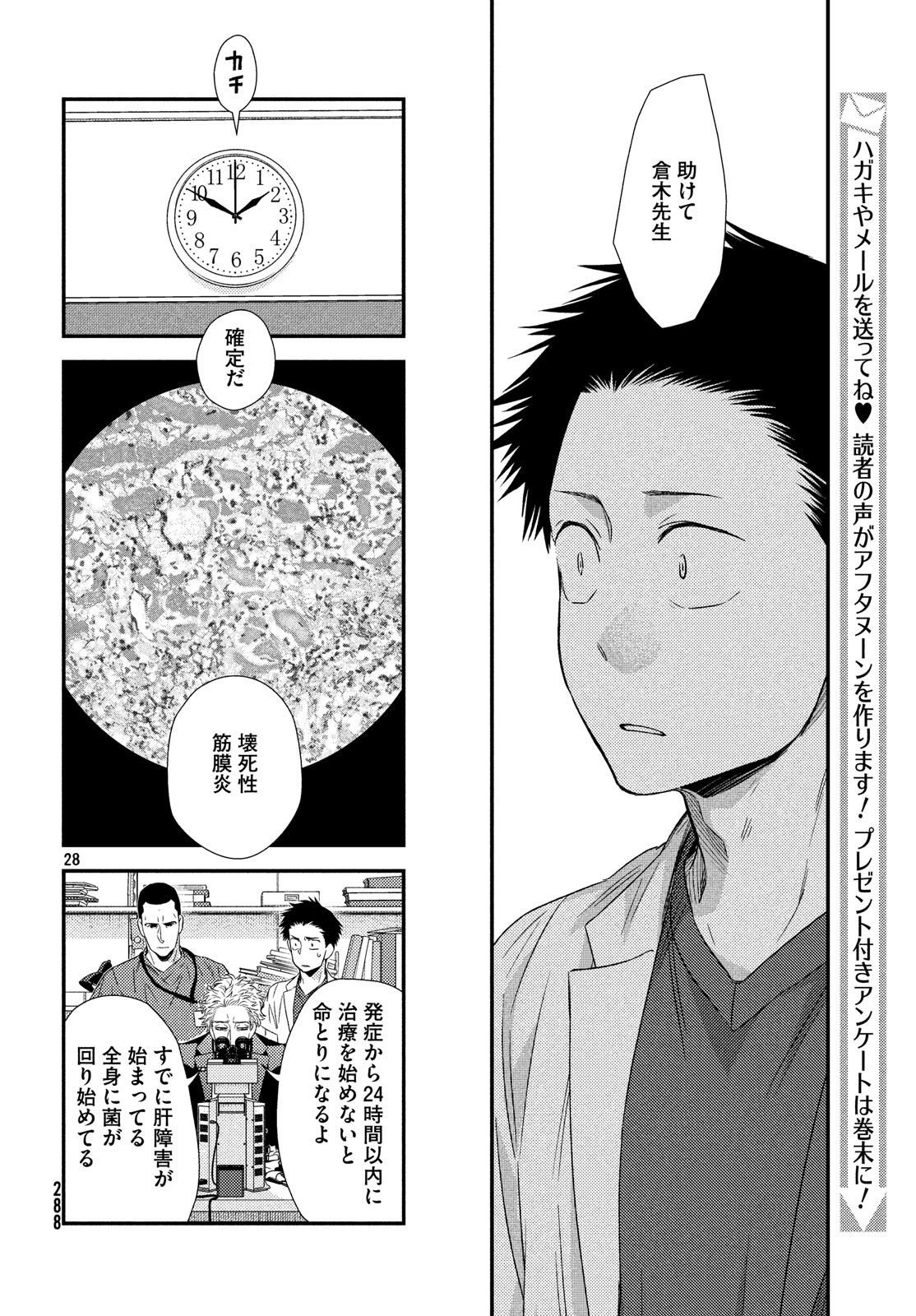 フラジャイル～病理医岸京一郎の所見～ 第56話 - Page 27