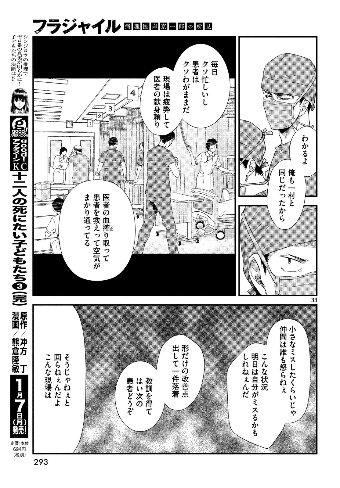 フラジャイル～病理医岸京一郎の所見～ 第56話 - Page 32