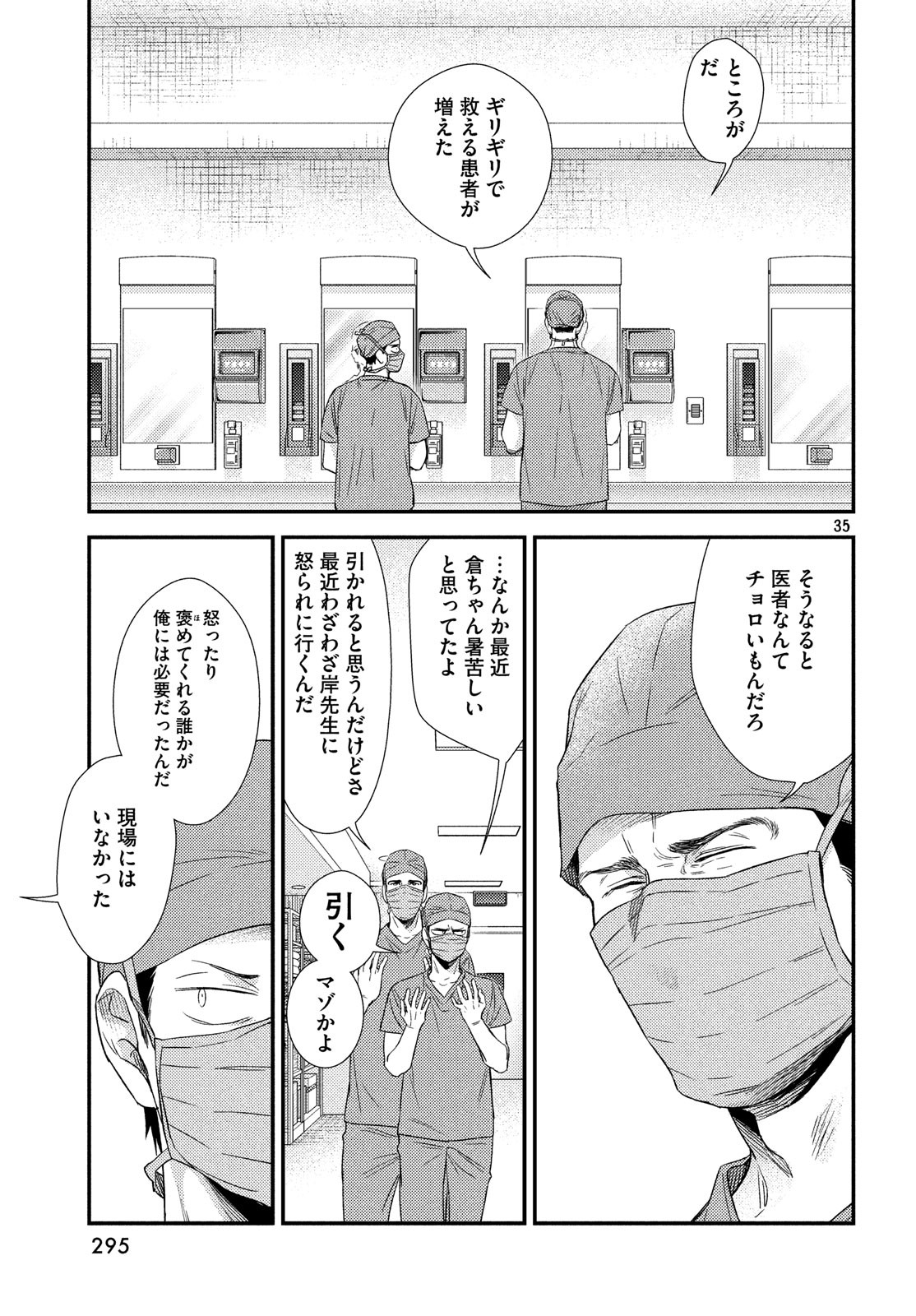 フラジャイル～病理医岸京一郎の所見～ 第56話 - Page 34