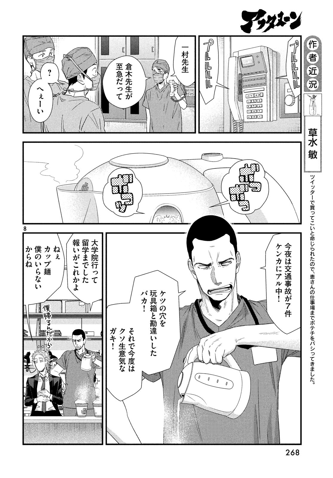 フラジャイル～病理医岸京一郎の所見～ 第56話 - Page 8