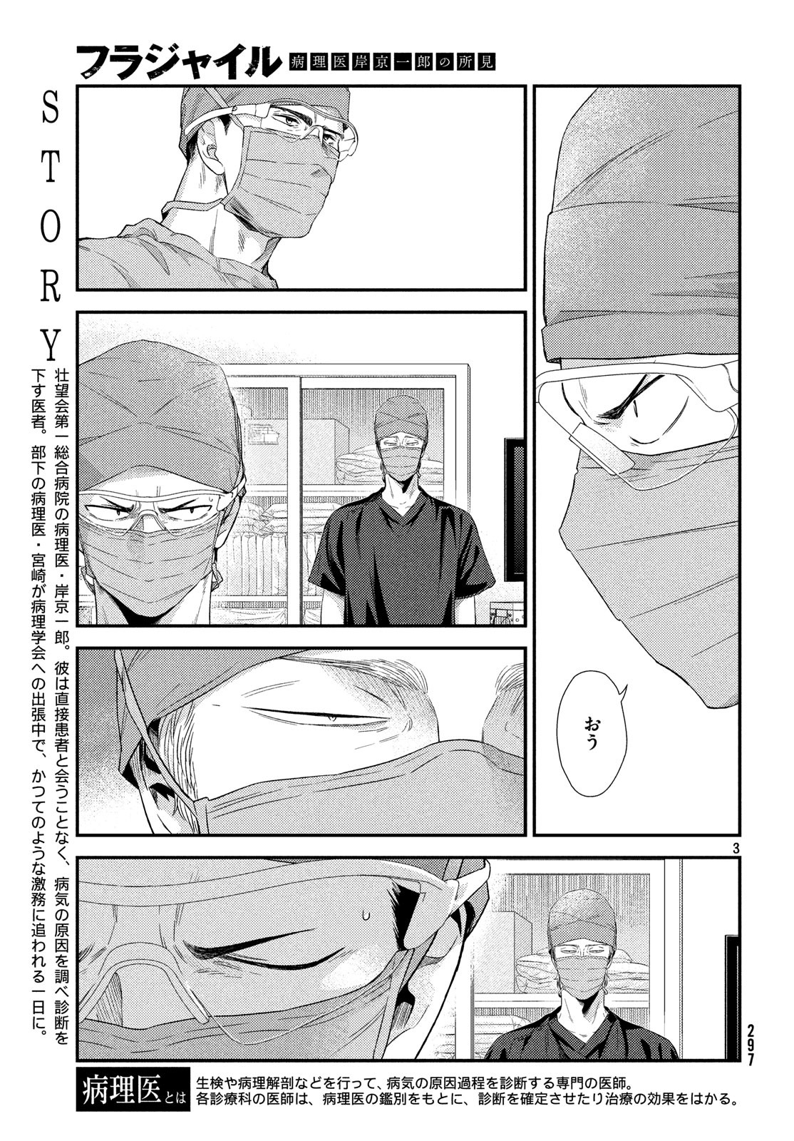 フラジャイル～病理医岸京一郎の所見～ 第57話 - Page 3